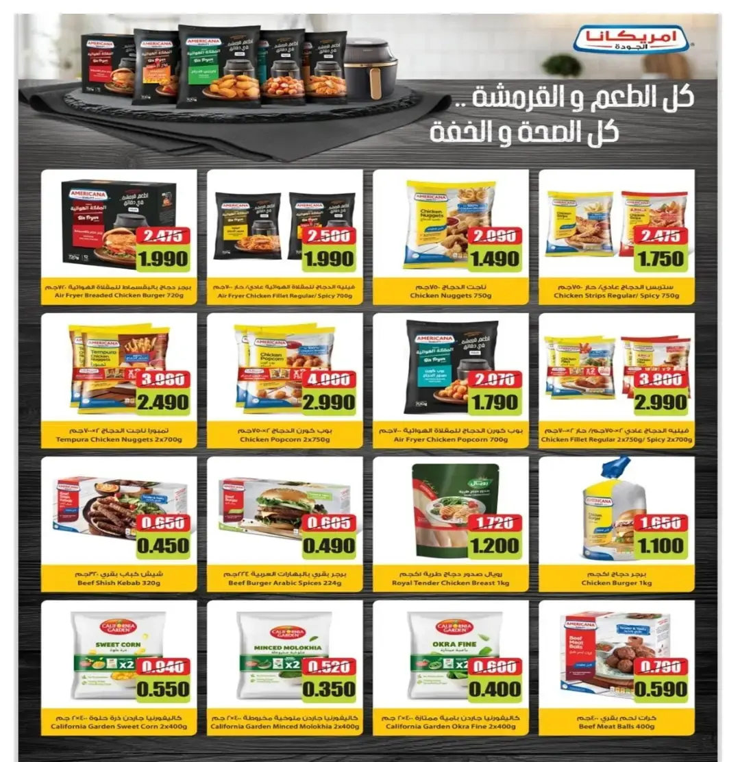 عروض جمعية الأندلس والرقعى التعاونية من ٢٤ حتى ٣١ أغسطس ٢٠٢٦ عروض شهر أغسطس - جمعية الأندلس والرقعى التعاونية - الكويت - 24 اغسطس 2026 – 31 اغسطس 2026 - صفحة 33