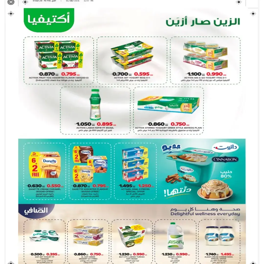 عروض جمعية الأندلس والرقعى التعاونية من ٢٤ حتى ٣١ أغسطس ٢٠٢٦ عروض شهر أغسطس - جمعية الأندلس والرقعى التعاونية - الكويت - 24 اغسطس 2026 – 31 اغسطس 2026 - صفحة 15