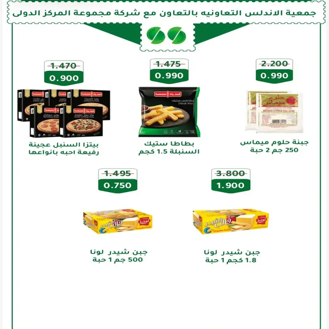 عروض جمعية الأندلس والرقعى التعاونية من ٢٤ حتى ٣١ أغسطس ٢٠٢٦ عروض شهر أغسطس - جمعية الأندلس والرقعى التعاونية - الكويت - 24 اغسطس 2026 – 31 اغسطس 2026 - صفحة 36