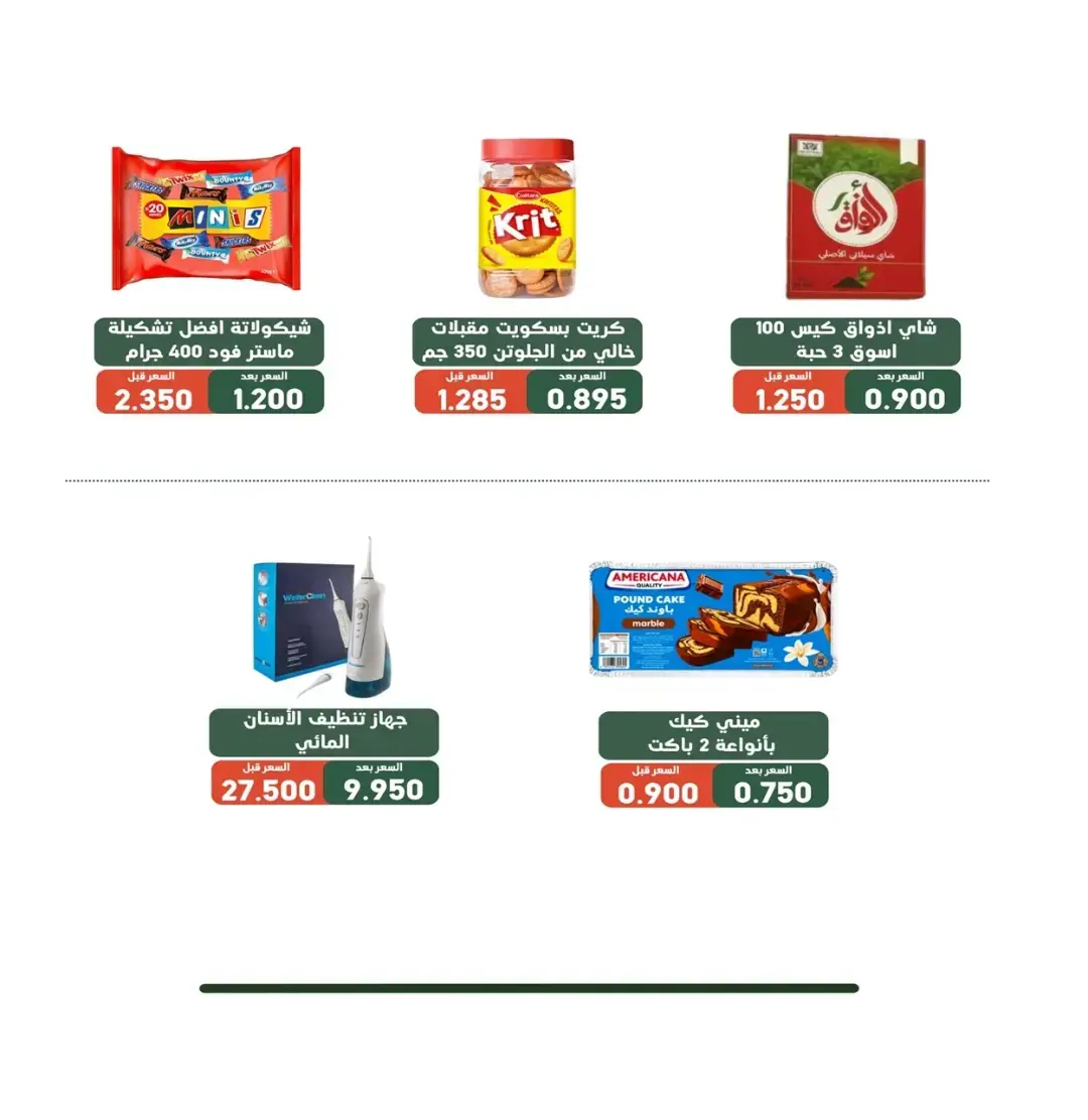 عروض جمعية الأندلس والرقعى التعاونية من ٢٤ حتى ٣١ أغسطس ٢٠٢٦ عروض شهر أغسطس - جمعية الأندلس والرقعى التعاونية - الكويت - 24 اغسطس 2026 – 31 اغسطس 2026 - صفحة 43