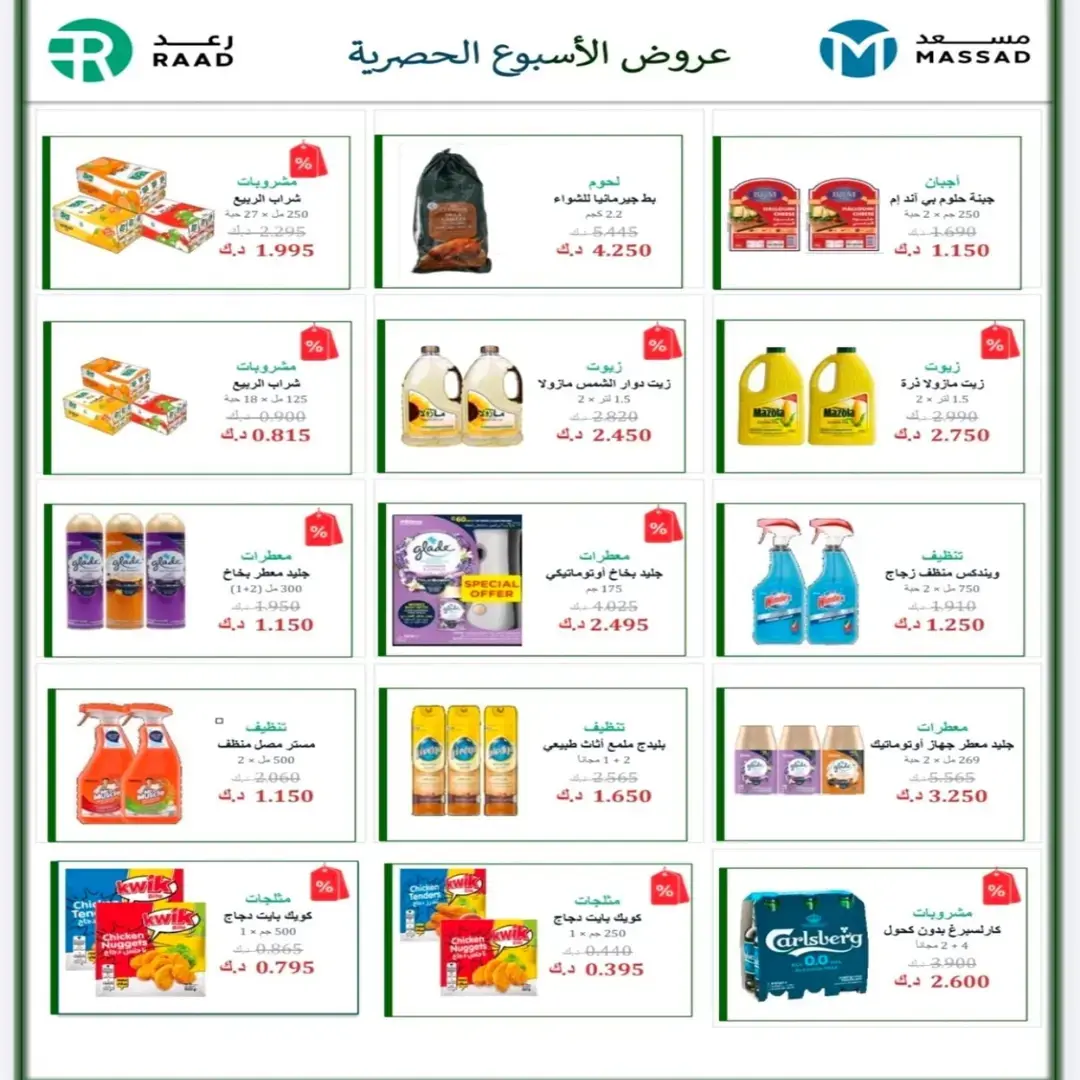 عروض جمعية الأندلس والرقعى التعاونية من ٢٤ حتى ٣١ أغسطس ٢٠٢٦ عروض شهر أغسطس - جمعية الأندلس والرقعى التعاونية - الكويت - 24 اغسطس 2026 – 31 اغسطس 2026 - صفحة 49