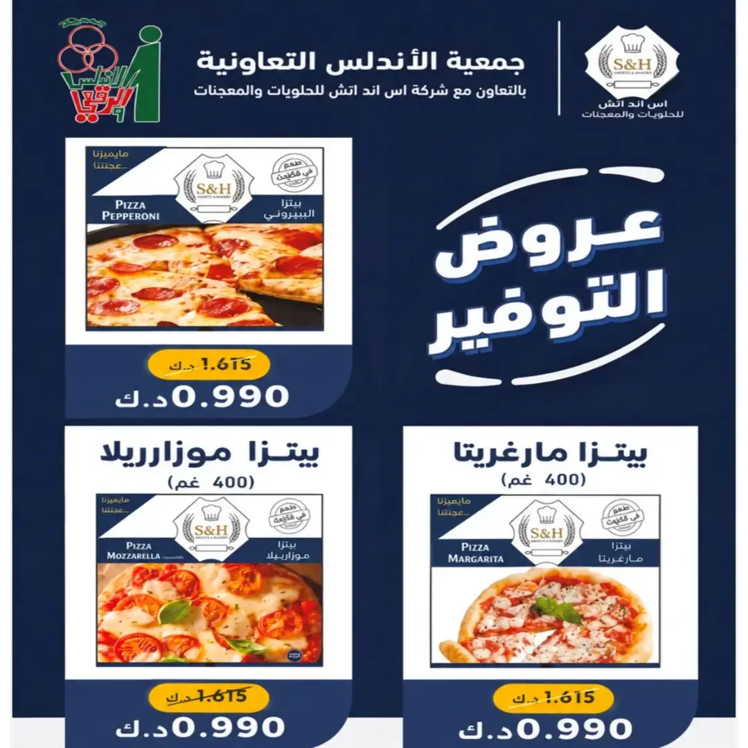 عروض جمعية الأندلس والرقعى التعاونية من ٢٤ حتى ٣١ أغسطس ٢٠٢٦ عروض شهر أغسطس - جمعية الأندلس والرقعى التعاونية - الكويت - 24 اغسطس 2026 – 31 اغسطس 2026 - صفحة 51