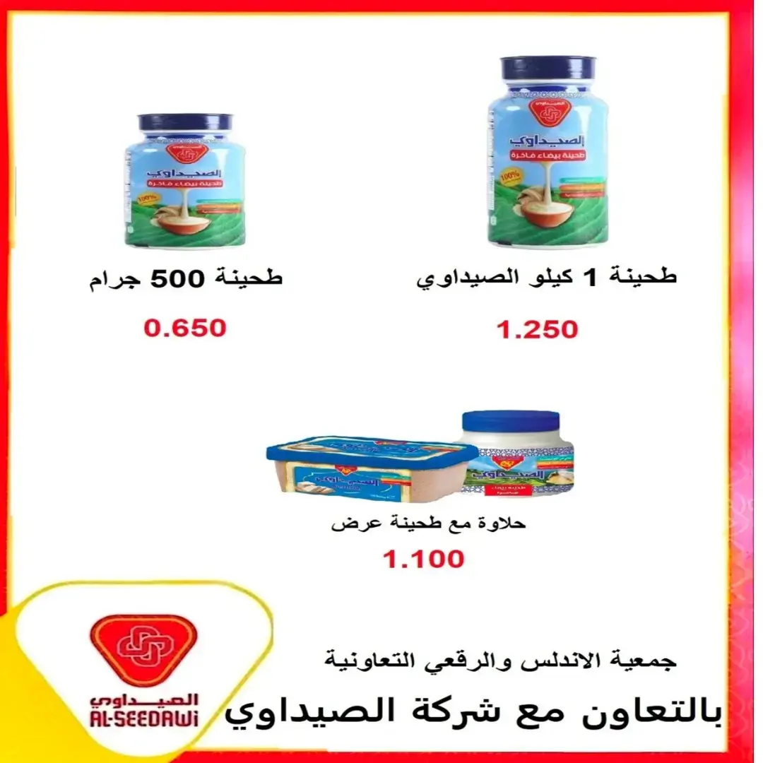 عروض جمعية الأندلس والرقعى التعاونية من ٢٤ حتى ٣١ أغسطس ٢٠٢٦ عروض شهر أغسطس - جمعية الأندلس والرقعى التعاونية - الكويت - 24 اغسطس 2026 – 31 اغسطس 2026 - صفحة 2