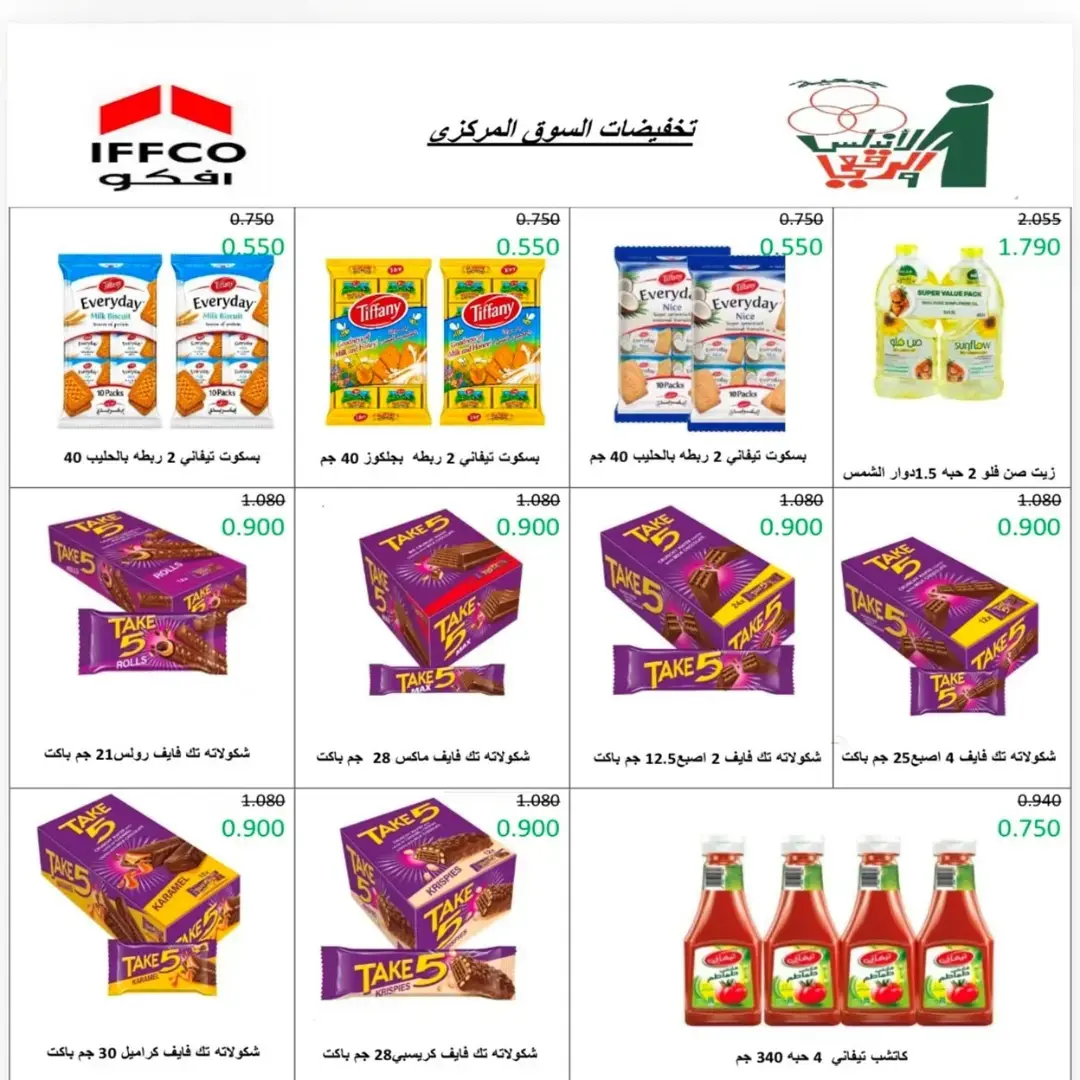 عروض جمعية الأندلس والرقعى التعاونية من ٢٤ حتى ٣١ أغسطس ٢٠٢٦ عروض شهر أغسطس - جمعية الأندلس والرقعى التعاونية - الكويت - 24 اغسطس 2026 – 31 اغسطس 2026 - صفحة 35
