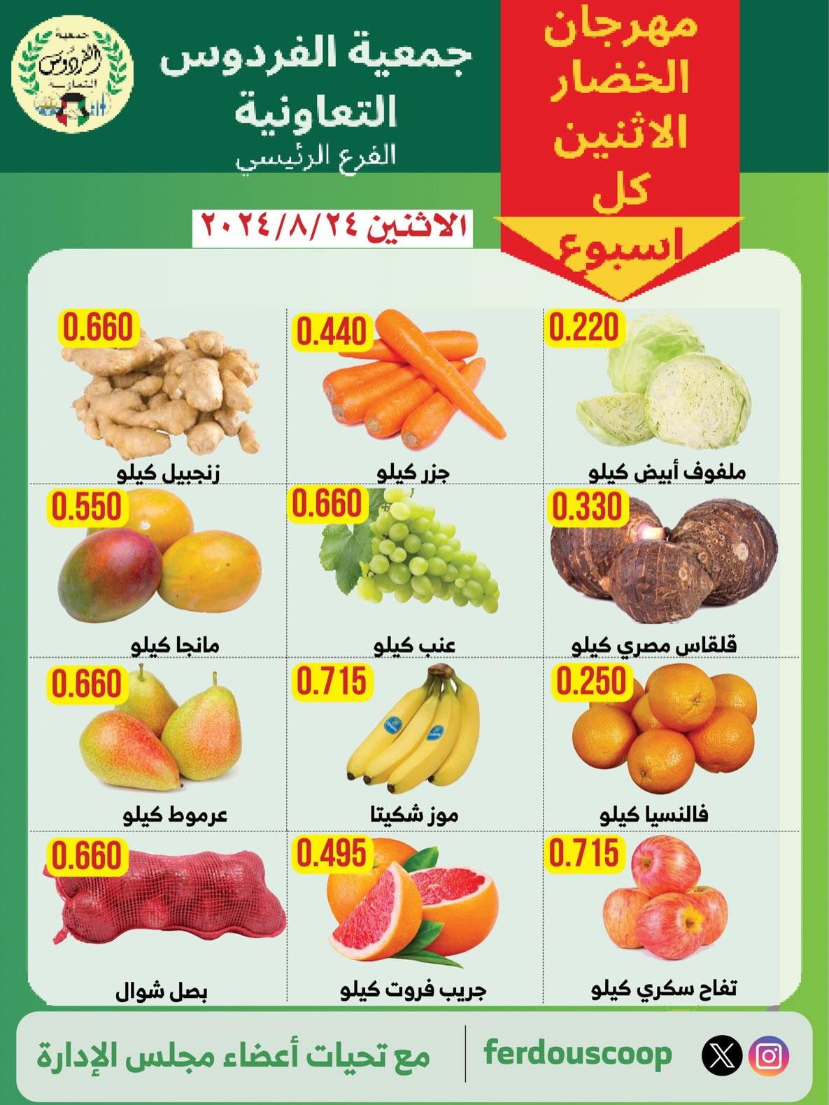 Ferdous co-op Kuwait offers Monday 24 August 2026 Vegetable and Fruit Festival - Page 1