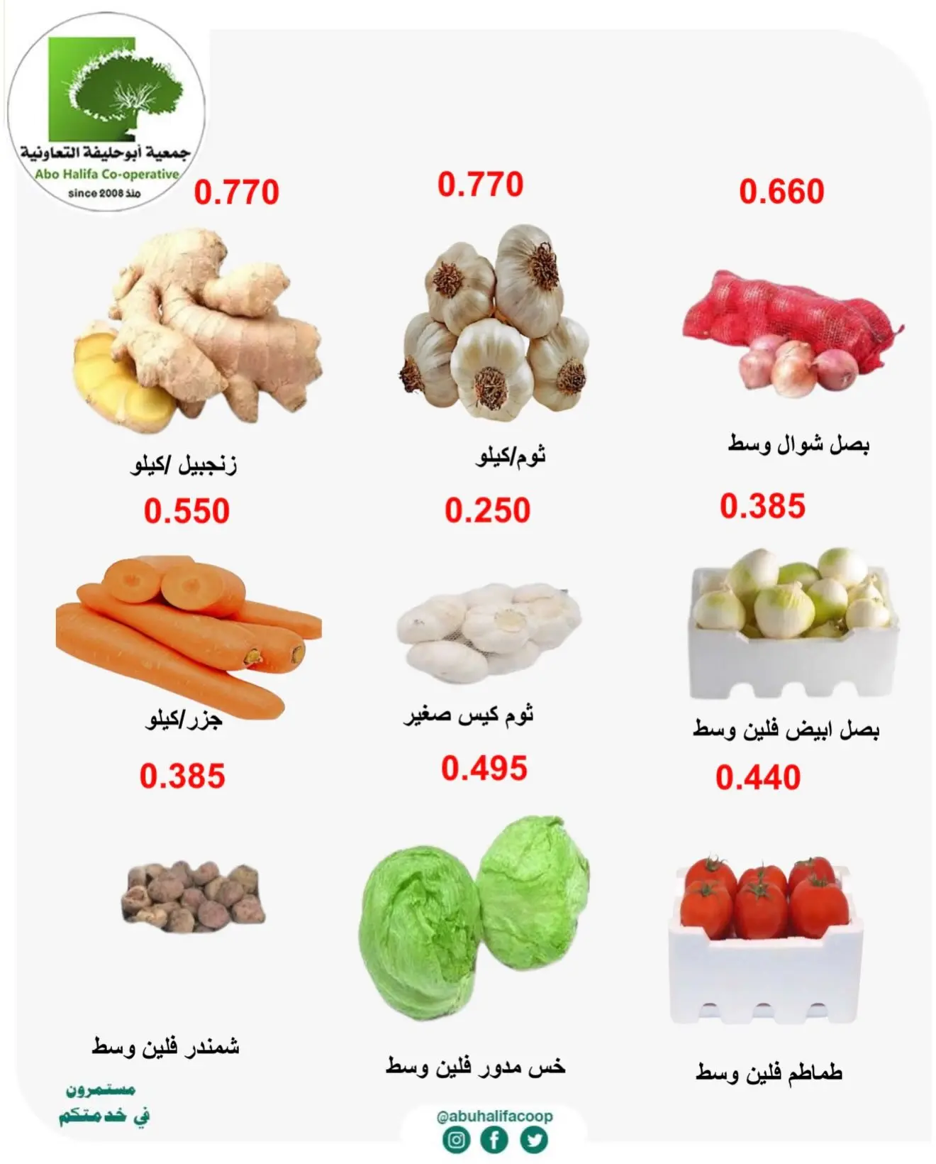 عروض جمعية أبو حليفة التعاونية من ٢٤ حتى ٢٥ أغسطس ٢٠٢٦ عروض الخضار والفواكه - جمعية أبو حليفة التعاونية - الكويت - 24 اغسطس 2026 – 25 اغسطس 2026 - صفحة 4