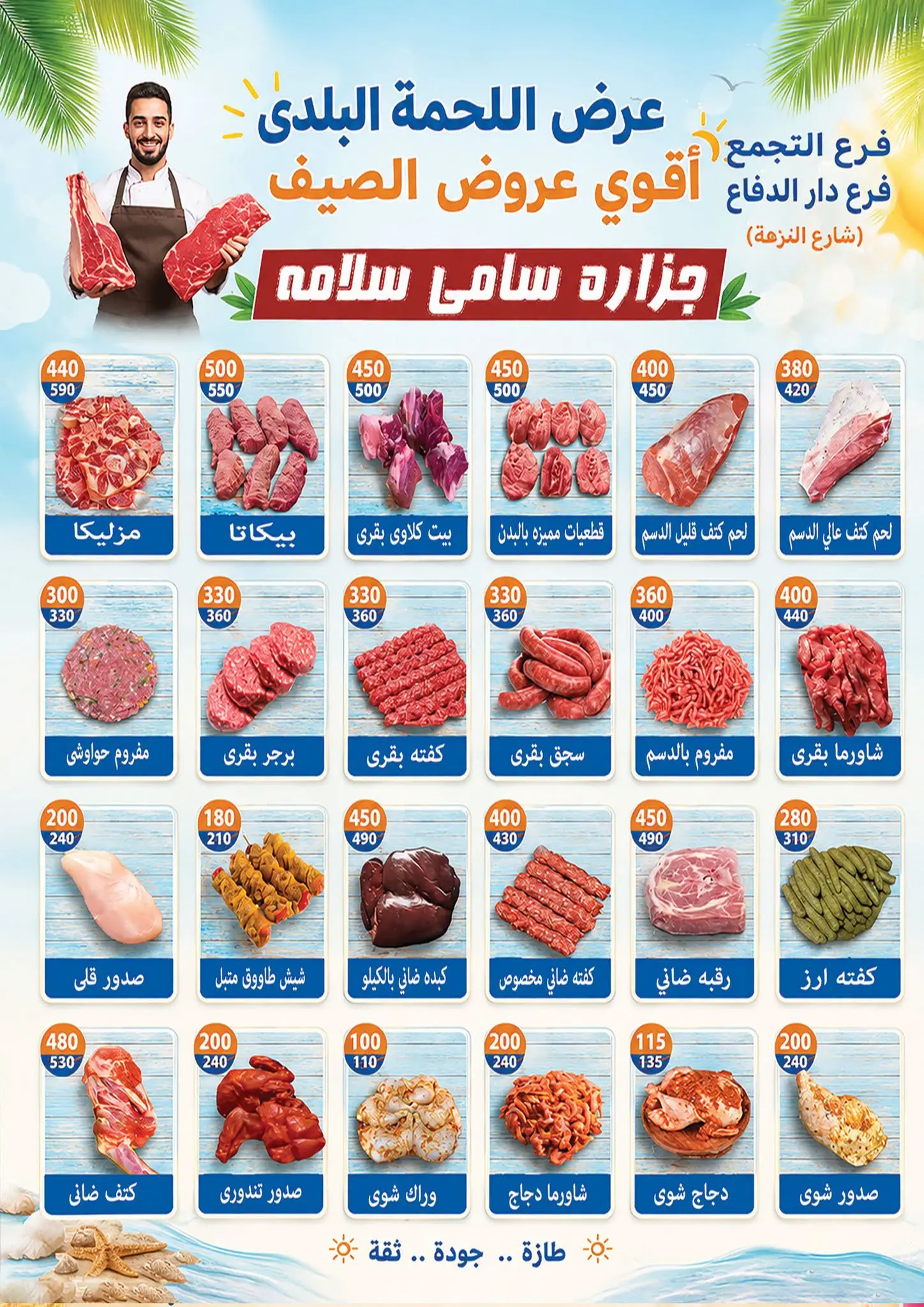 عروض هايبر سامى سلامة مصر من ٢٤ أغسطس حتى ٧ سبتمبر ٢٠٢٦ عروض إعادة الإفتتاح - هايبر سامى سلامة - مصر - 24 اغسطس 2026 – 7 سبتمبر 2026 - صفحة 13