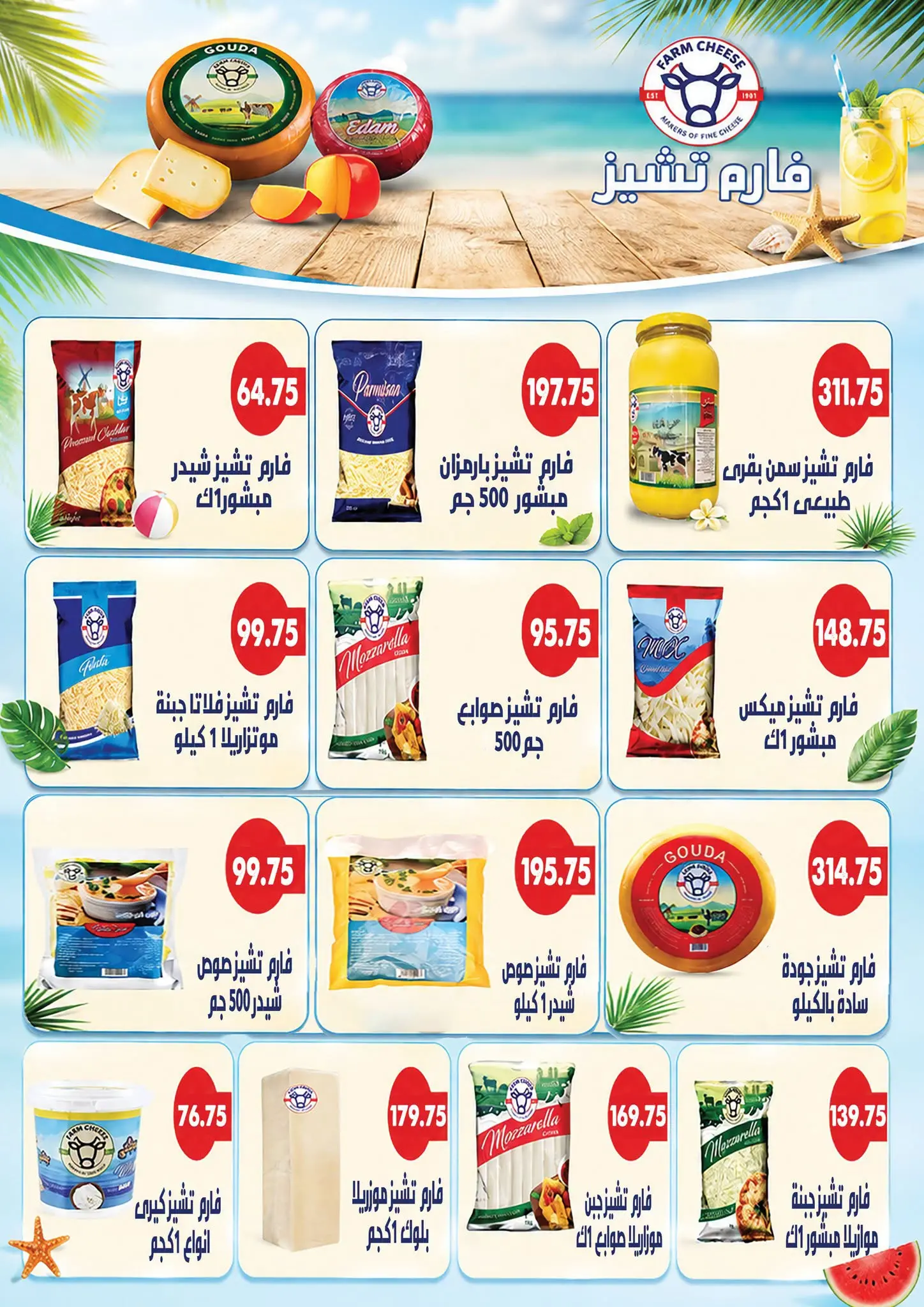 عروض هايبر سامى سلامة مصر من ٢٤ أغسطس حتى ٧ سبتمبر ٢٠٢٦ عروض إعادة الإفتتاح - هايبر سامى سلامة - مصر - 24 اغسطس 2026 – 7 سبتمبر 2026 - صفحة 7