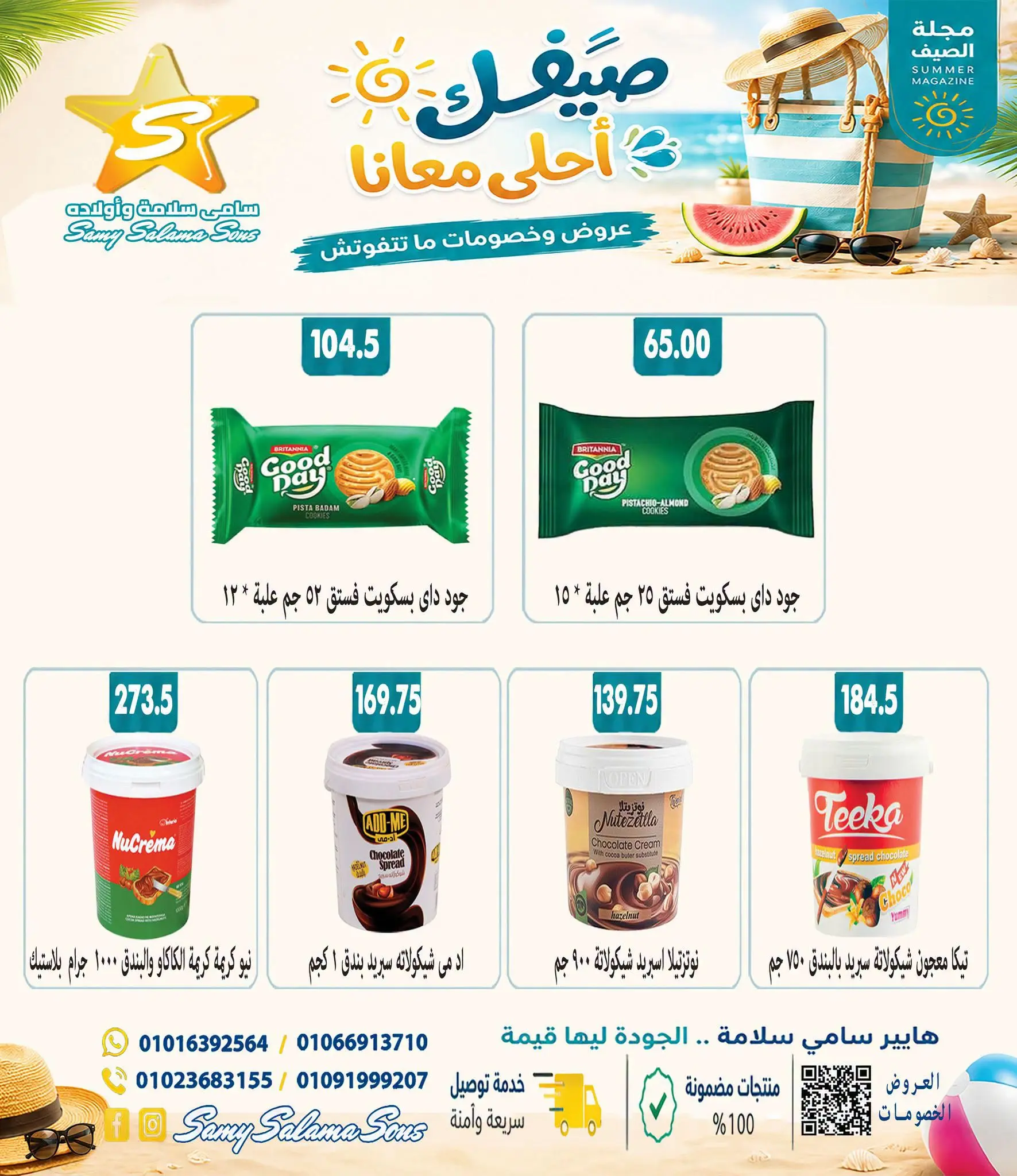عروض هايبر سامى سلامة مصر من ٢٤ أغسطس حتى ٧ سبتمبر ٢٠٢٦ عروض إعادة الإفتتاح - هايبر سامى سلامة - مصر - 24 اغسطس 2026 – 7 سبتمبر 2026 - صفحة 39