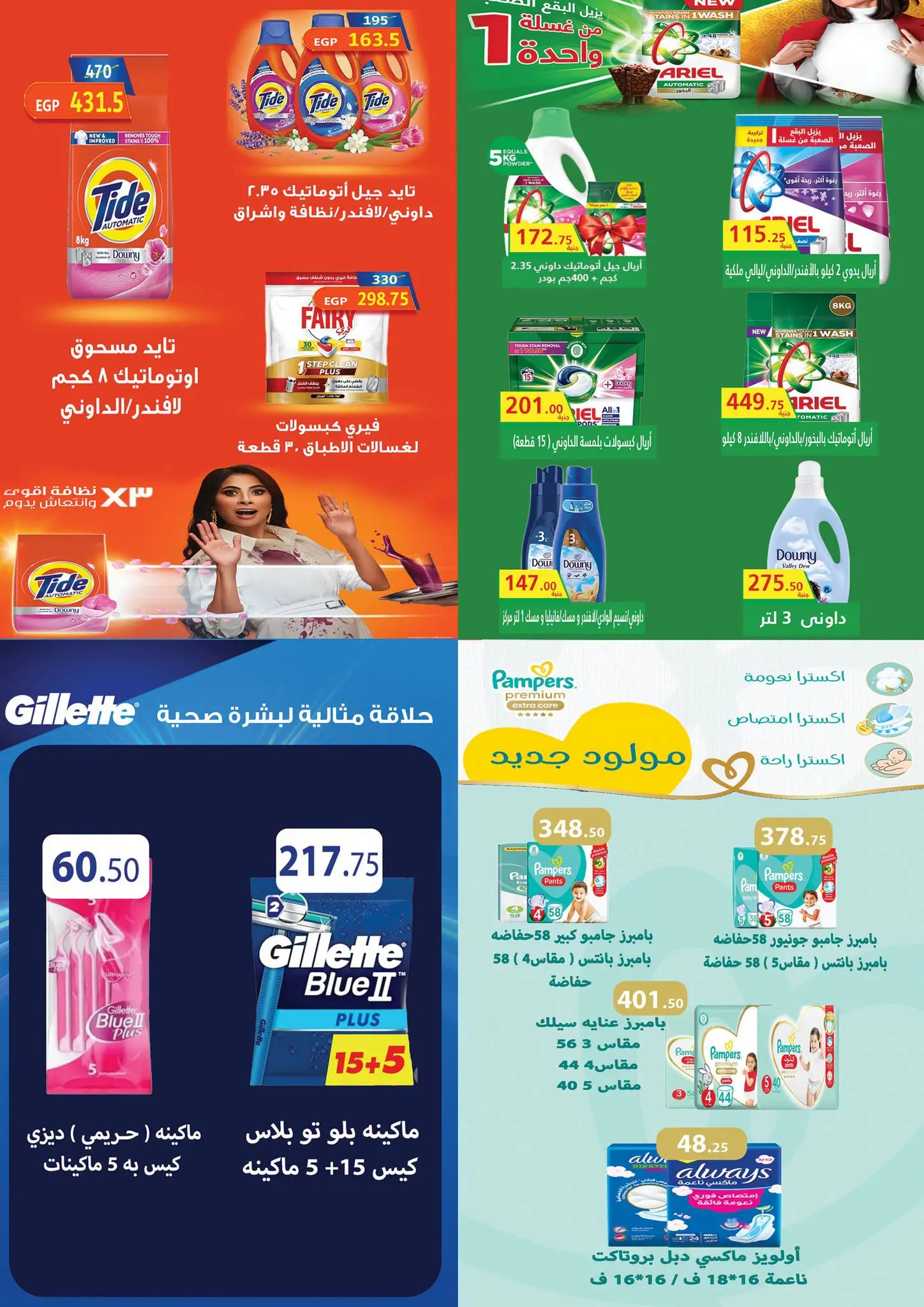 عروض هايبر سامى سلامة مصر من ٢٤ أغسطس حتى ٧ سبتمبر ٢٠٢٦ عروض إعادة الإفتتاح - هايبر سامى سلامة - مصر - 24 اغسطس 2026 – 7 سبتمبر 2026 - صفحة 43