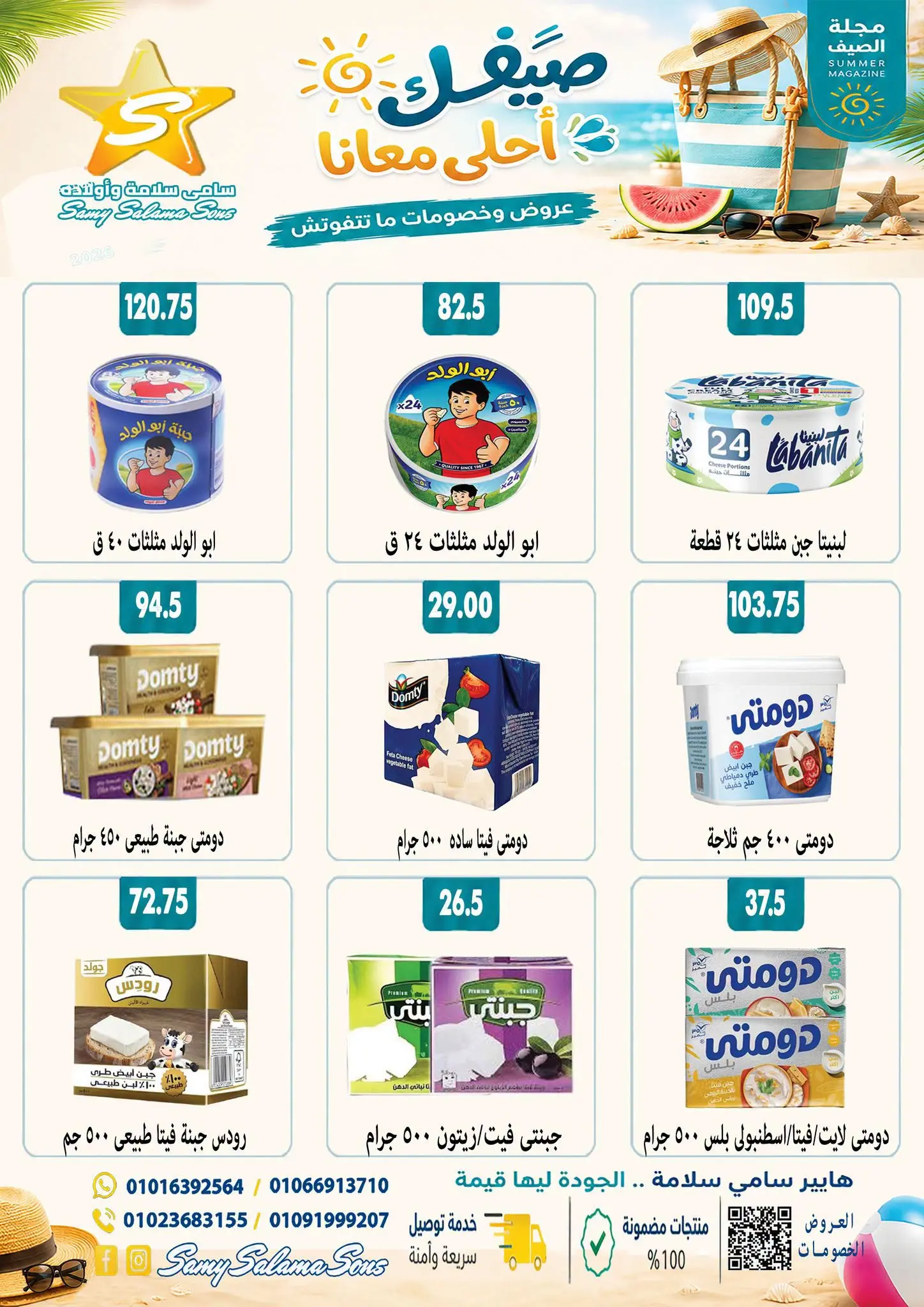 عروض هايبر سامى سلامة مصر من ٢٤ أغسطس حتى ٧ سبتمبر ٢٠٢٦ عروض إعادة الإفتتاح - هايبر سامى سلامة - مصر - 24 اغسطس 2026 – 7 سبتمبر 2026 - صفحة 4