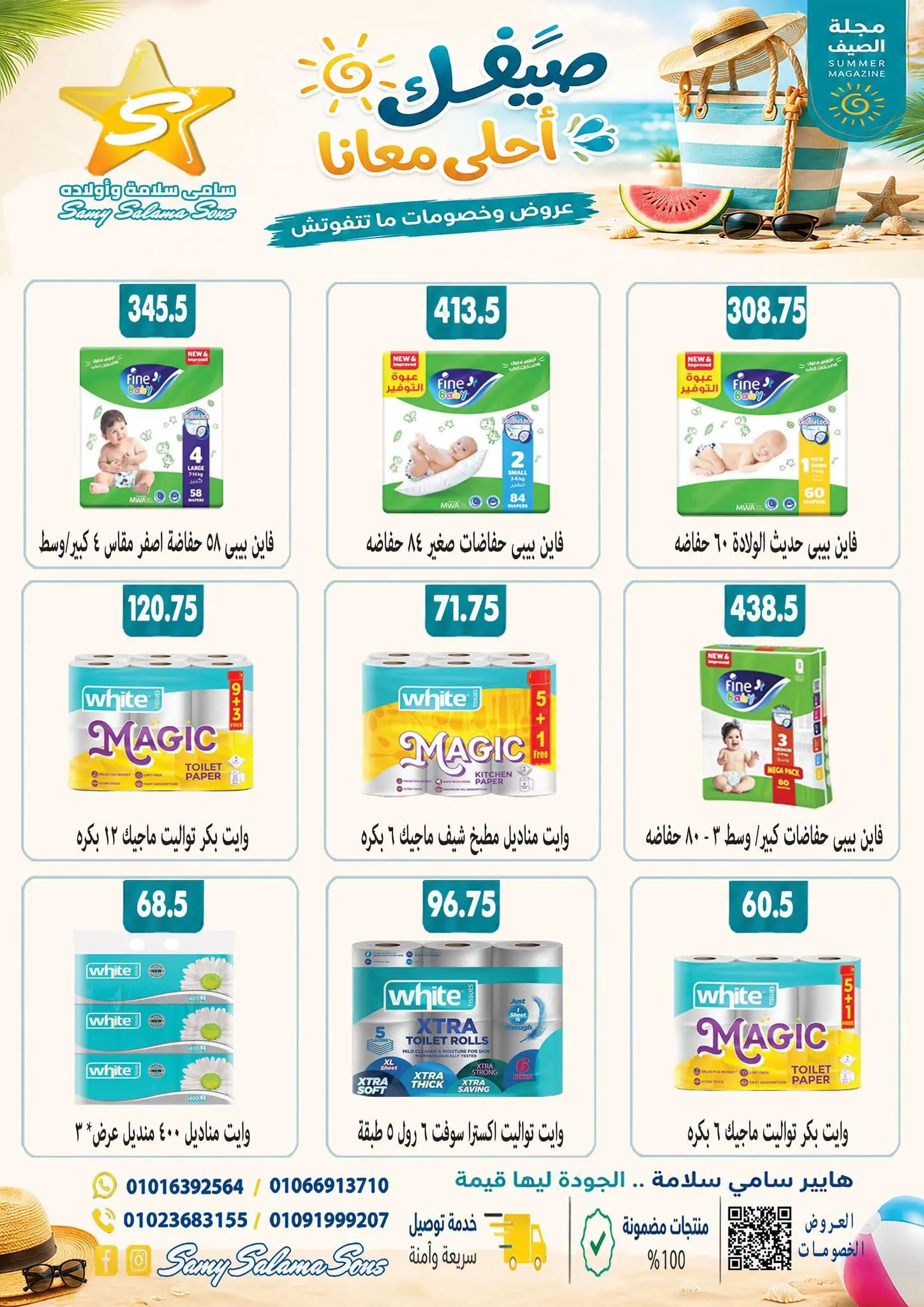 عروض هايبر سامى سلامة مصر من ٢٤ أغسطس حتى ٧ سبتمبر ٢٠٢٦ عروض إعادة الإفتتاح - هايبر سامى سلامة - مصر - 24 اغسطس 2026 – 7 سبتمبر 2026 - صفحة 42