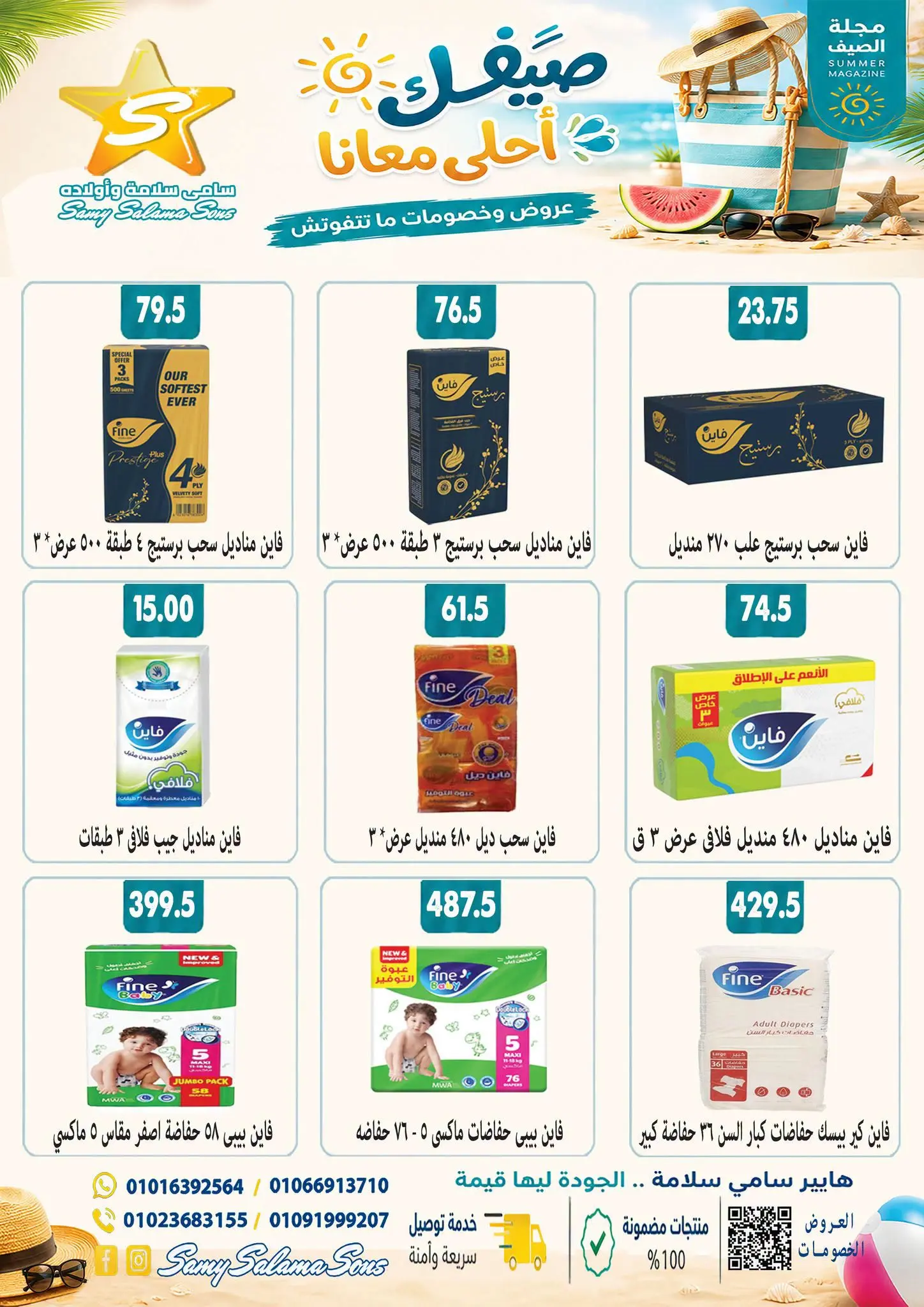 عروض هايبر سامى سلامة مصر من ٢٤ أغسطس حتى ٧ سبتمبر ٢٠٢٦ عروض إعادة الإفتتاح - هايبر سامى سلامة - مصر - 24 اغسطس 2026 – 7 سبتمبر 2026 - صفحة 41