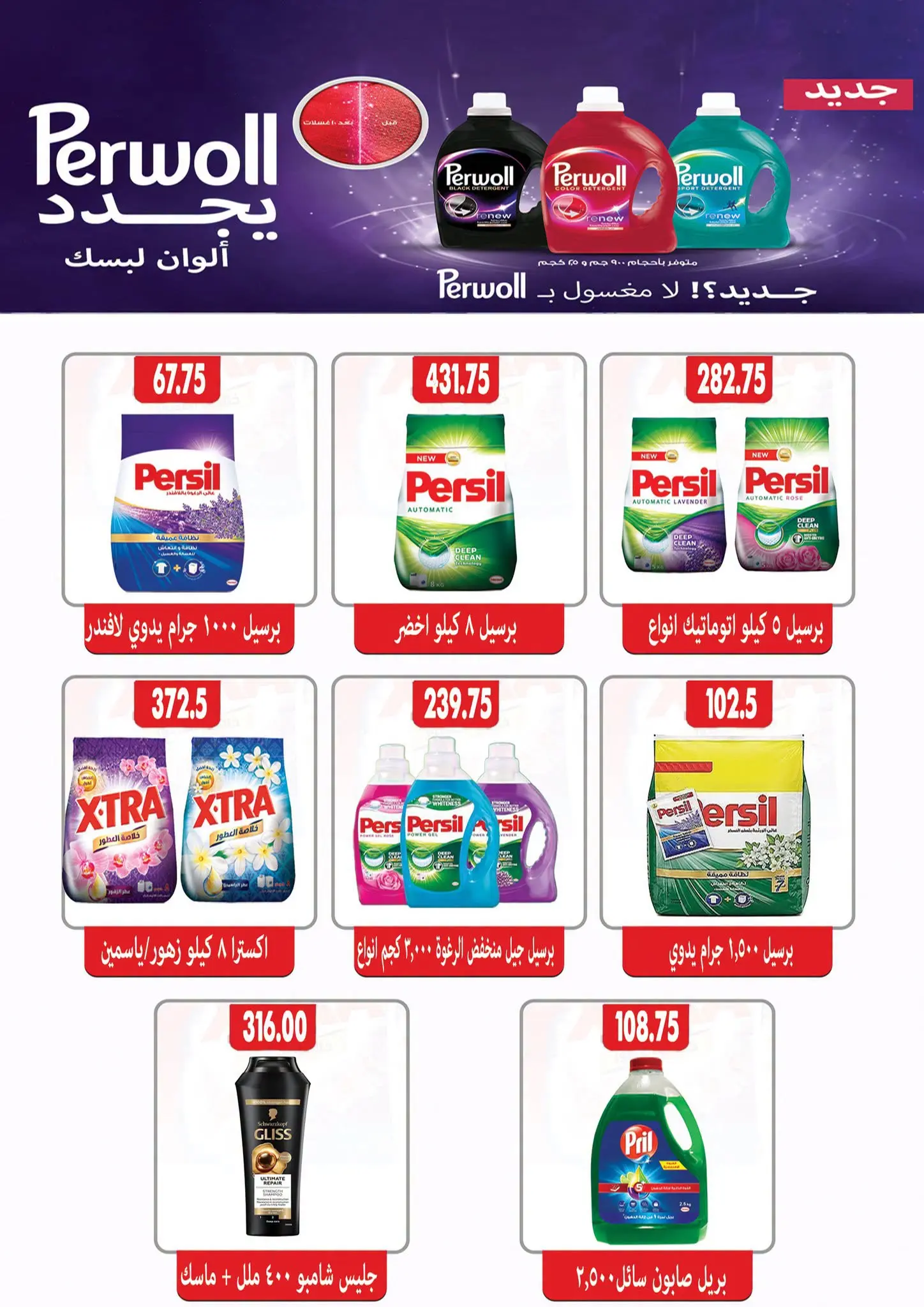 عروض هايبر سامى سلامة مصر من ٢٤ أغسطس حتى ٧ سبتمبر ٢٠٢٦ عروض إعادة الإفتتاح - هايبر سامى سلامة - مصر - 24 اغسطس 2026 – 7 سبتمبر 2026 - صفحة 47