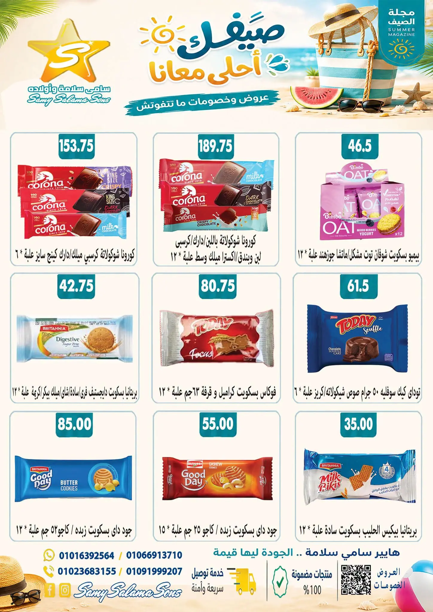 عروض هايبر سامى سلامة مصر من ٢٤ أغسطس حتى ٧ سبتمبر ٢٠٢٦ عروض إعادة الإفتتاح - هايبر سامى سلامة - مصر - 24 اغسطس 2026 – 7 سبتمبر 2026 - صفحة 38