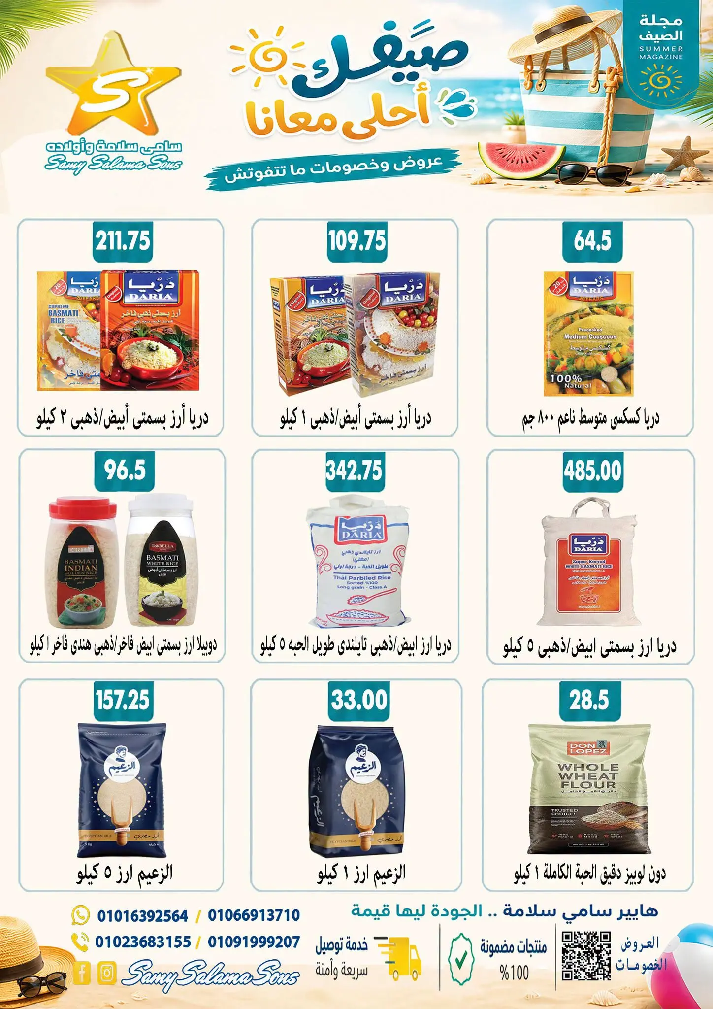 عروض هايبر سامى سلامة مصر من ٢٤ أغسطس حتى ٧ سبتمبر ٢٠٢٦ عروض إعادة الإفتتاح - هايبر سامى سلامة - مصر - 24 اغسطس 2026 – 7 سبتمبر 2026 - صفحة 25