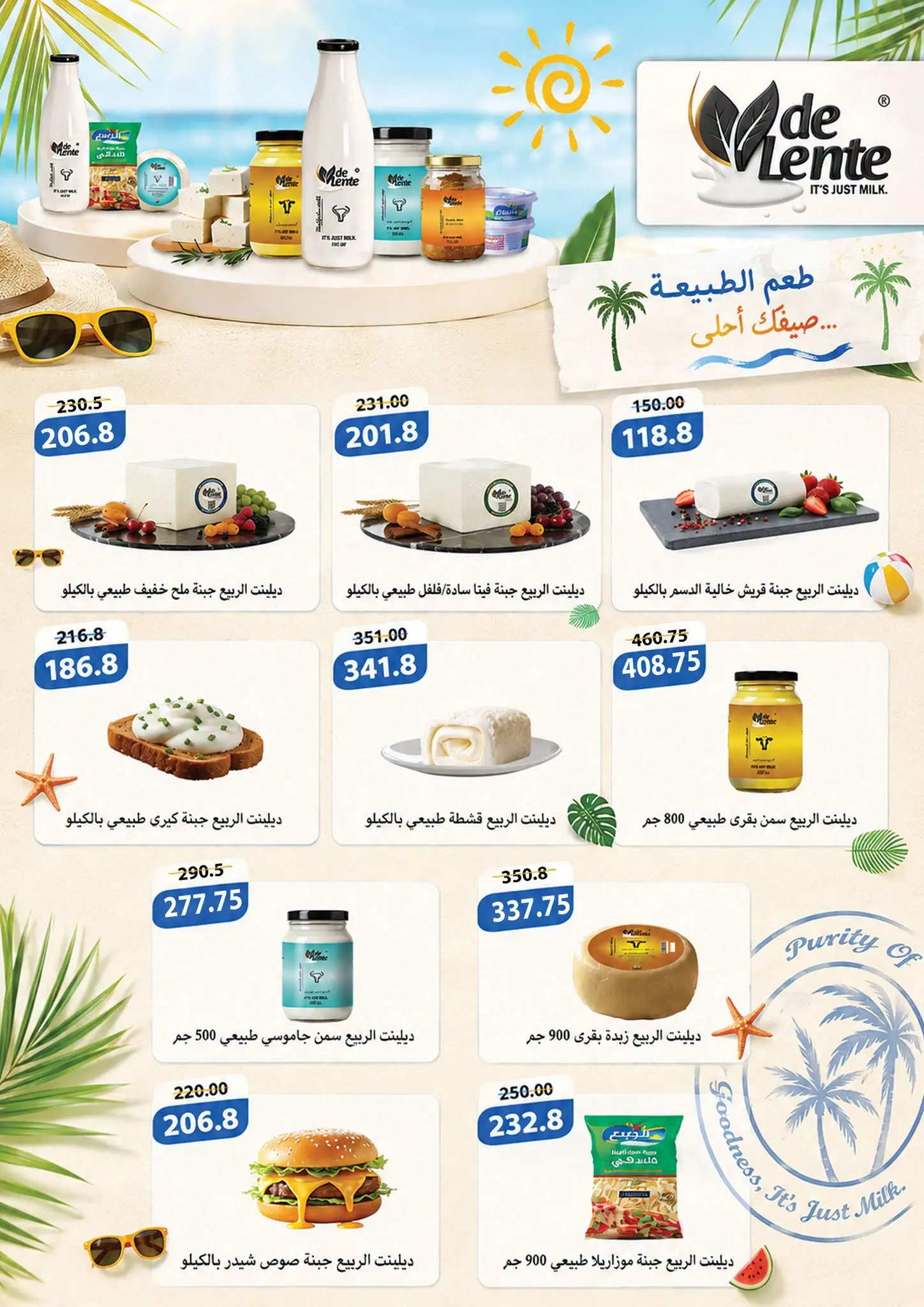 عروض هايبر سامى سلامة مصر من ٢٤ أغسطس حتى ٧ سبتمبر ٢٠٢٦ عروض إعادة الإفتتاح - هايبر سامى سلامة - مصر - 24 اغسطس 2026 – 7 سبتمبر 2026 - صفحة 5
