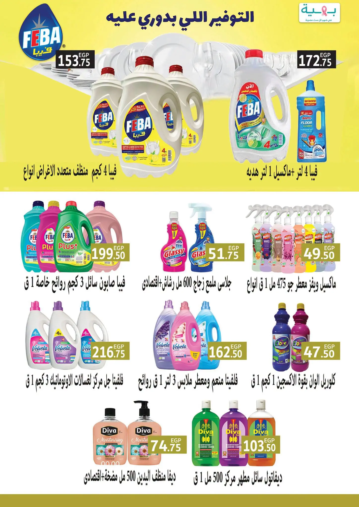 عروض هايبر سامى سلامة مصر من ٢٤ أغسطس حتى ٧ سبتمبر ٢٠٢٦ عروض إعادة الإفتتاح - هايبر سامى سلامة - مصر - 24 اغسطس 2026 – 7 سبتمبر 2026 - صفحة 44