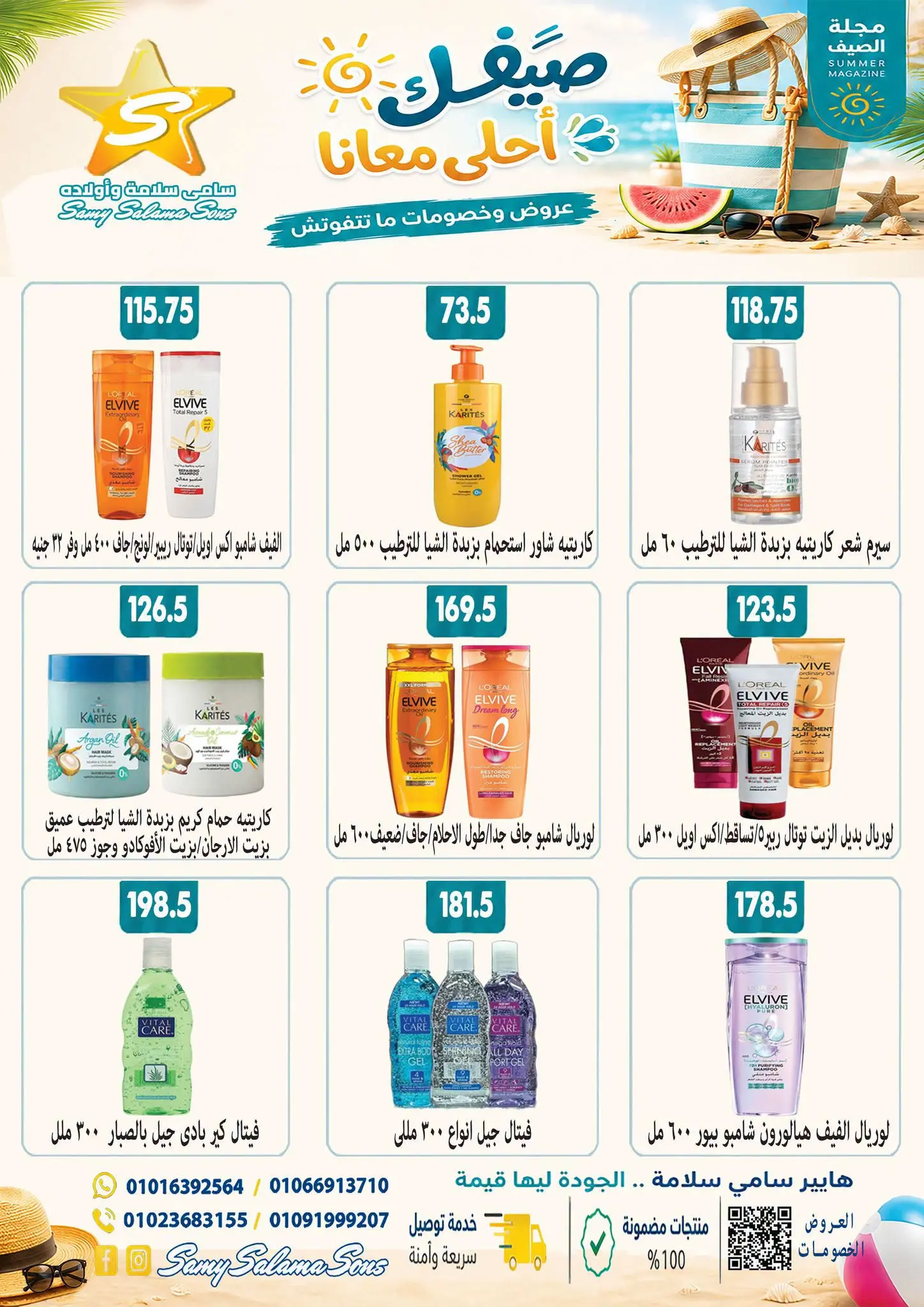 عروض هايبر سامى سلامة مصر من ٢٤ أغسطس حتى ٧ سبتمبر ٢٠٢٦ عروض إعادة الإفتتاح - هايبر سامى سلامة - مصر - 24 اغسطس 2026 – 7 سبتمبر 2026 - صفحة 53