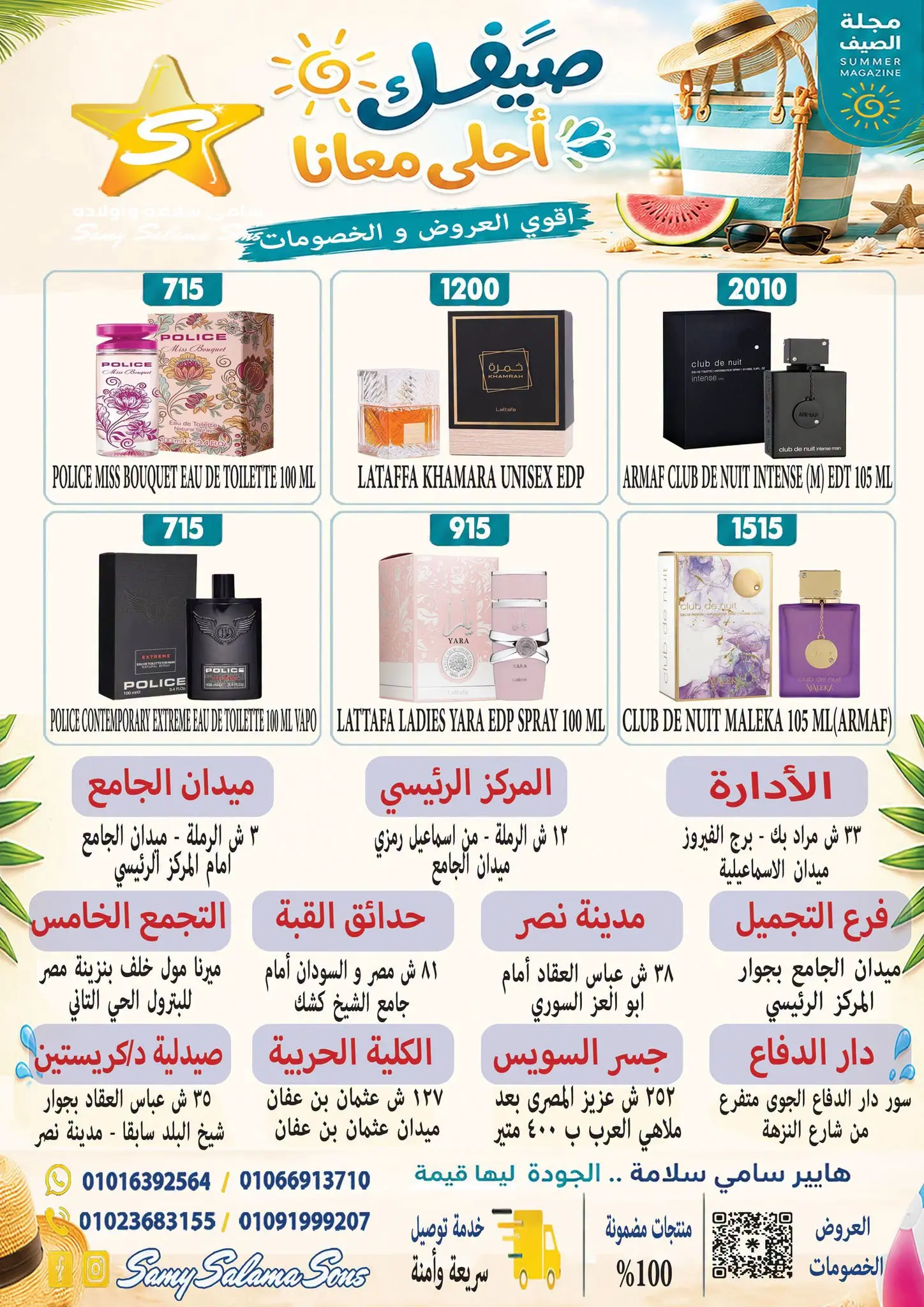 عروض هايبر سامى سلامة مصر من ٢٤ أغسطس حتى ٧ سبتمبر ٢٠٢٦ عروض إعادة الإفتتاح - هايبر سامى سلامة - مصر - 24 اغسطس 2026 – 7 سبتمبر 2026 - صفحة 59