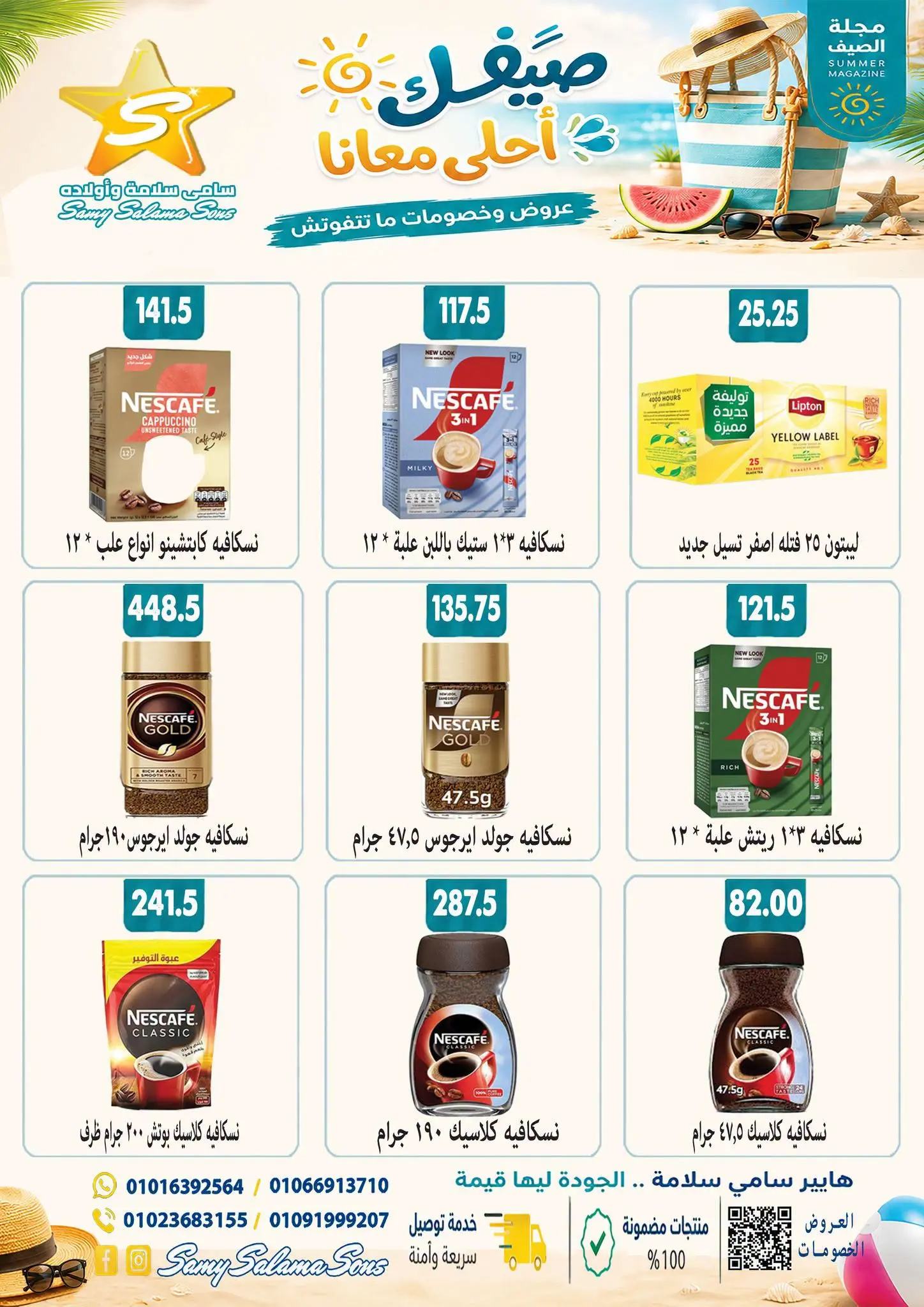عروض هايبر سامى سلامة مصر من ٢٤ أغسطس حتى ٧ سبتمبر ٢٠٢٦ عروض إعادة الإفتتاح - هايبر سامى سلامة - مصر - 24 اغسطس 2026 – 7 سبتمبر 2026 - صفحة 34