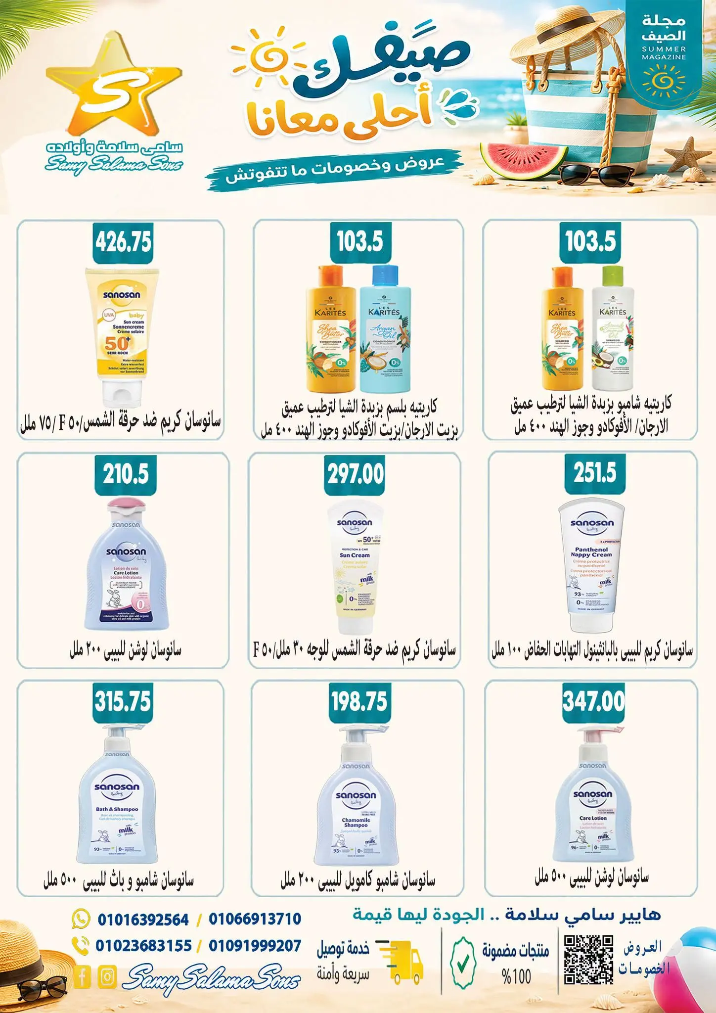 عروض هايبر سامى سلامة مصر من ٢٤ أغسطس حتى ٧ سبتمبر ٢٠٢٦ عروض إعادة الإفتتاح - هايبر سامى سلامة - مصر - 24 اغسطس 2026 – 7 سبتمبر 2026 - صفحة 60