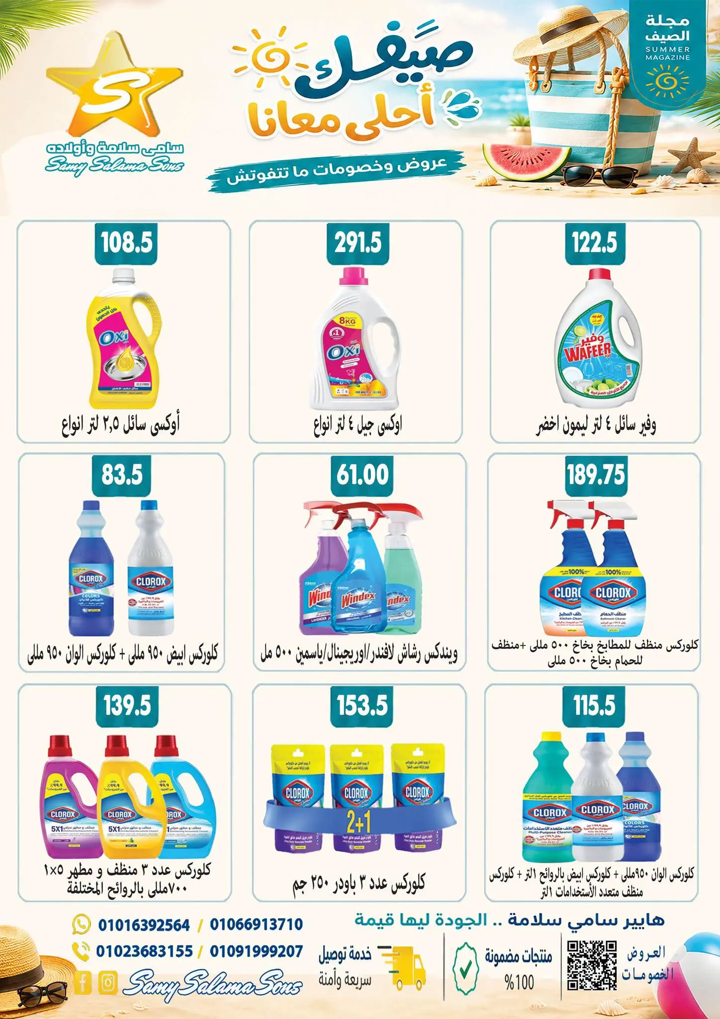 عروض هايبر سامى سلامة مصر من ٢٤ أغسطس حتى ٧ سبتمبر ٢٠٢٦ عروض إعادة الإفتتاح - هايبر سامى سلامة - مصر - 24 اغسطس 2026 – 7 سبتمبر 2026 - صفحة 40