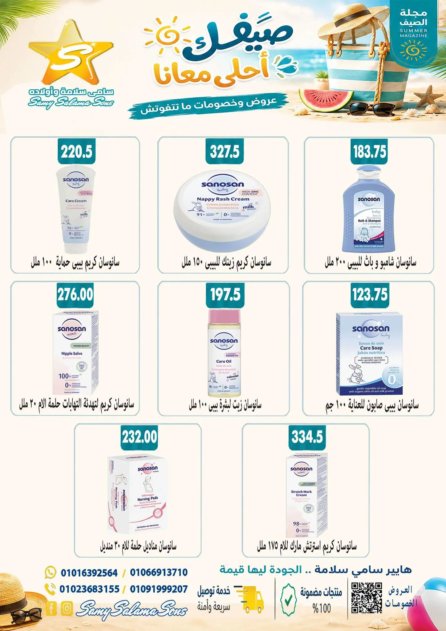عروض هايبر سامى سلامة مصر من ٢٤ أغسطس حتى ٧ سبتمبر ٢٠٢٦ عروض إعادة الإفتتاح - هايبر سامى سلامة - مصر - 24 اغسطس 2026 – 7 سبتمبر 2026 - صفحة 61