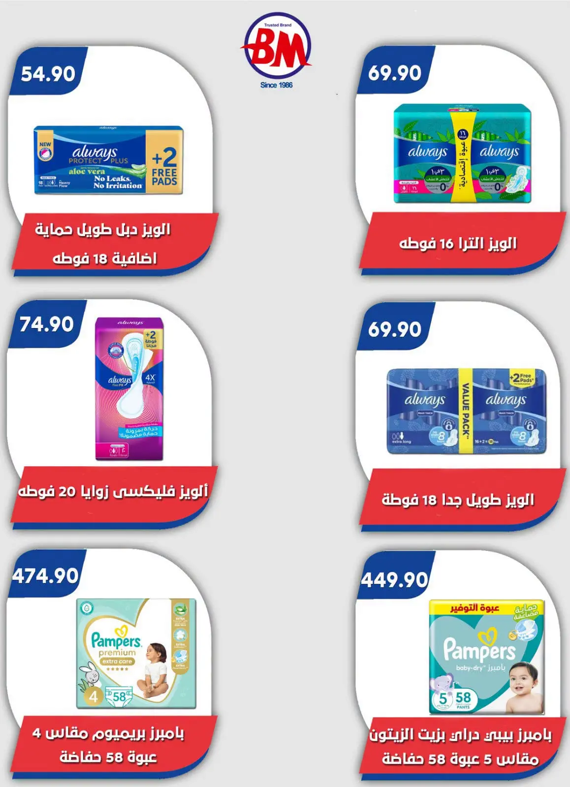 عروض باسم ماركت بفرع الساحل الشمالى من ٢٠ أغسطس حتى ٦ سبتمبر ٢٠٢٦ عروض الصيف - باسم ماركت - مصر - 20 اغسطس 2026 – 6 سبتمبر 2026 - صفحة 45