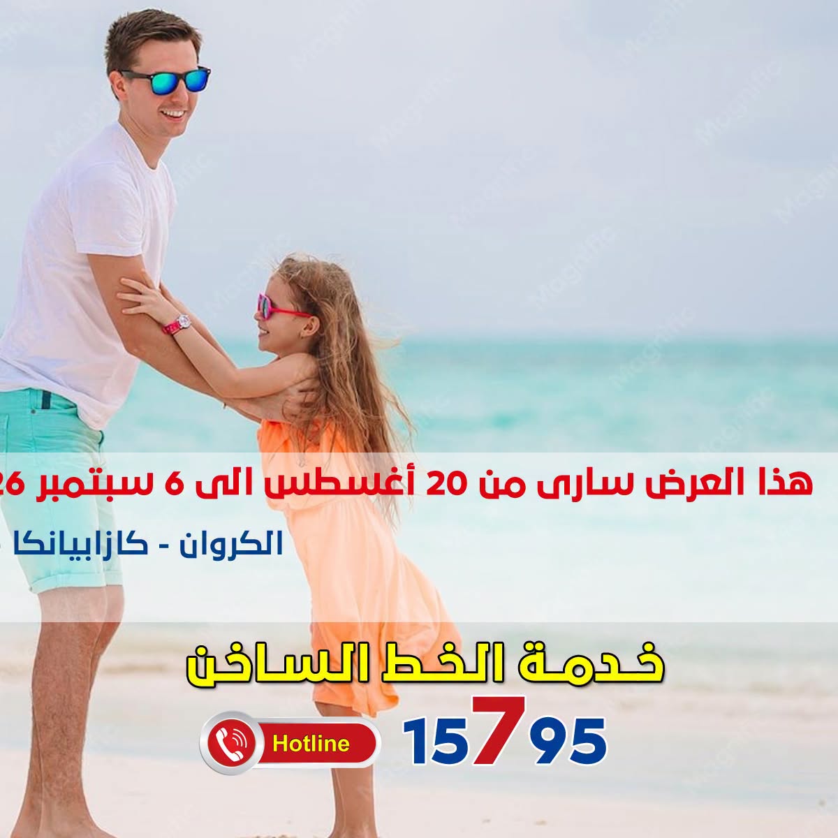 عروض باسم ماركت بفرع الساحل الشمالى من ٢٠ أغسطس حتى ٦ سبتمبر ٢٠٢٦ عروض الصيف - صفحة 1
