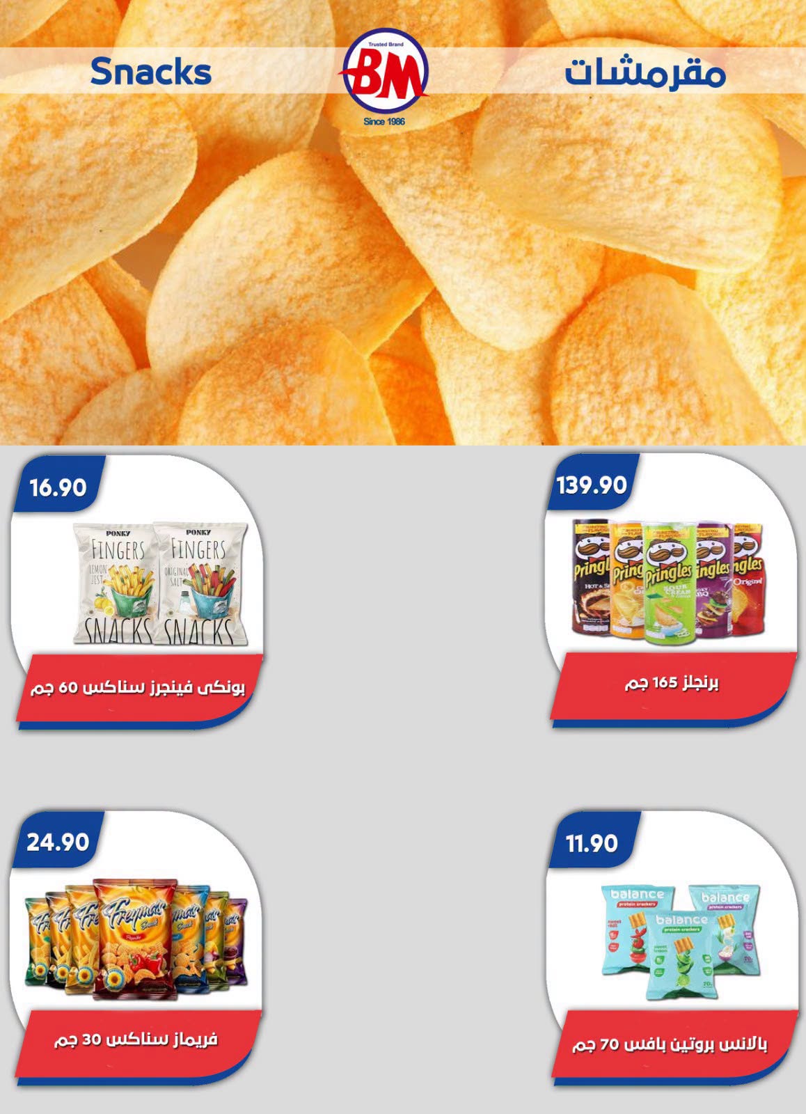 عروض باسم ماركت بفرع الساحل الشمالى من ٢٠ أغسطس حتى ٦ سبتمبر ٢٠٢٦ عروض الصيف - باسم ماركت - مصر - 20 اغسطس 2026 – 6 سبتمبر 2026 - صفحة 11