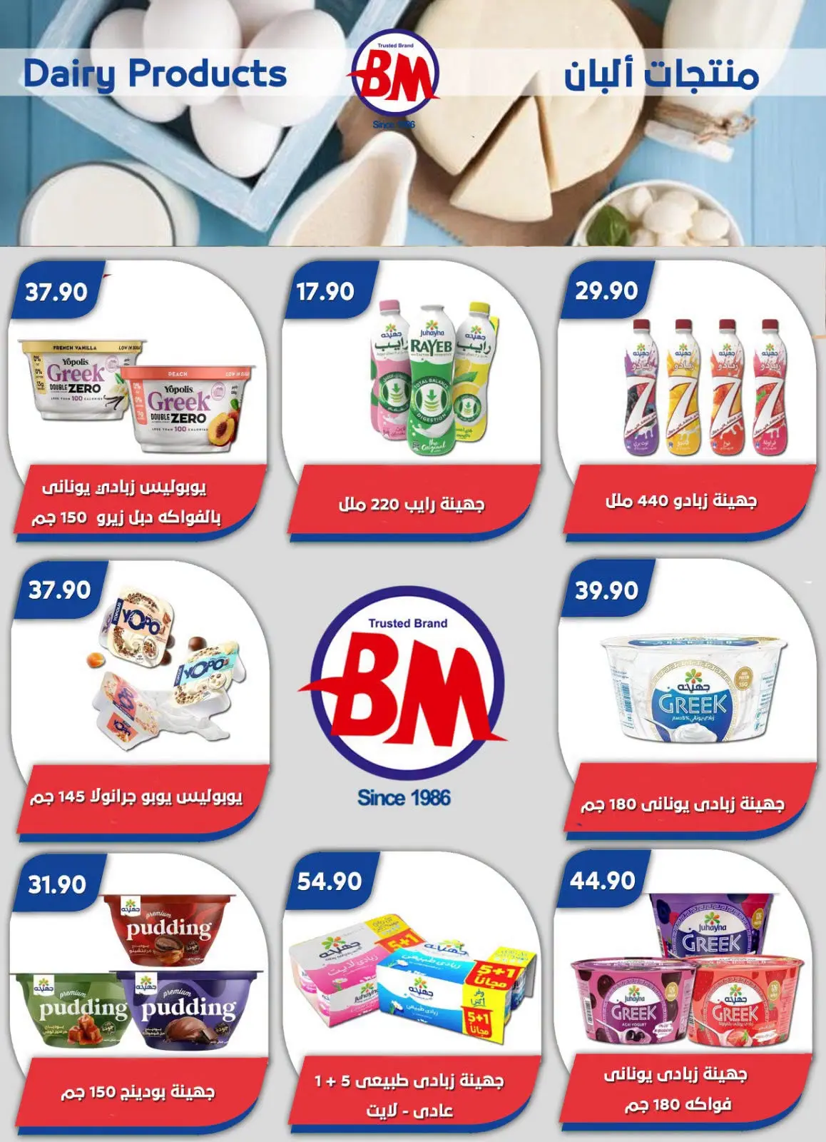 عروض باسم ماركت بفرع الساحل الشمالى من ٢٠ أغسطس حتى ٦ سبتمبر ٢٠٢٦ عروض الصيف - باسم ماركت - مصر - 20 اغسطس 2026 – 6 سبتمبر 2026 - صفحة 32