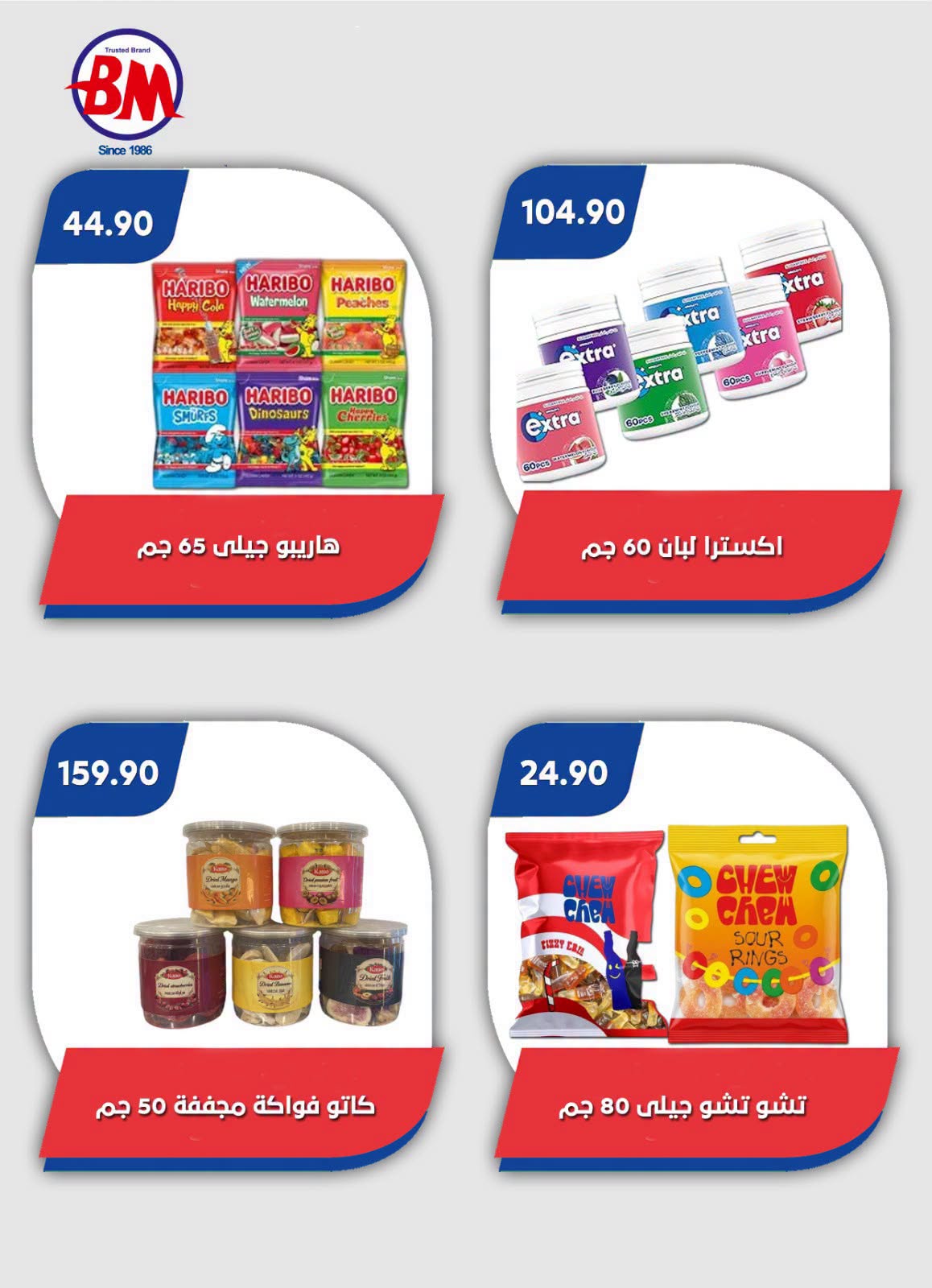 عروض باسم ماركت بفرع الساحل الشمالى من ٢٠ أغسطس حتى ٦ سبتمبر ٢٠٢٦ عروض الصيف - باسم ماركت - مصر - 20 اغسطس 2026 – 6 سبتمبر 2026 - صفحة 6