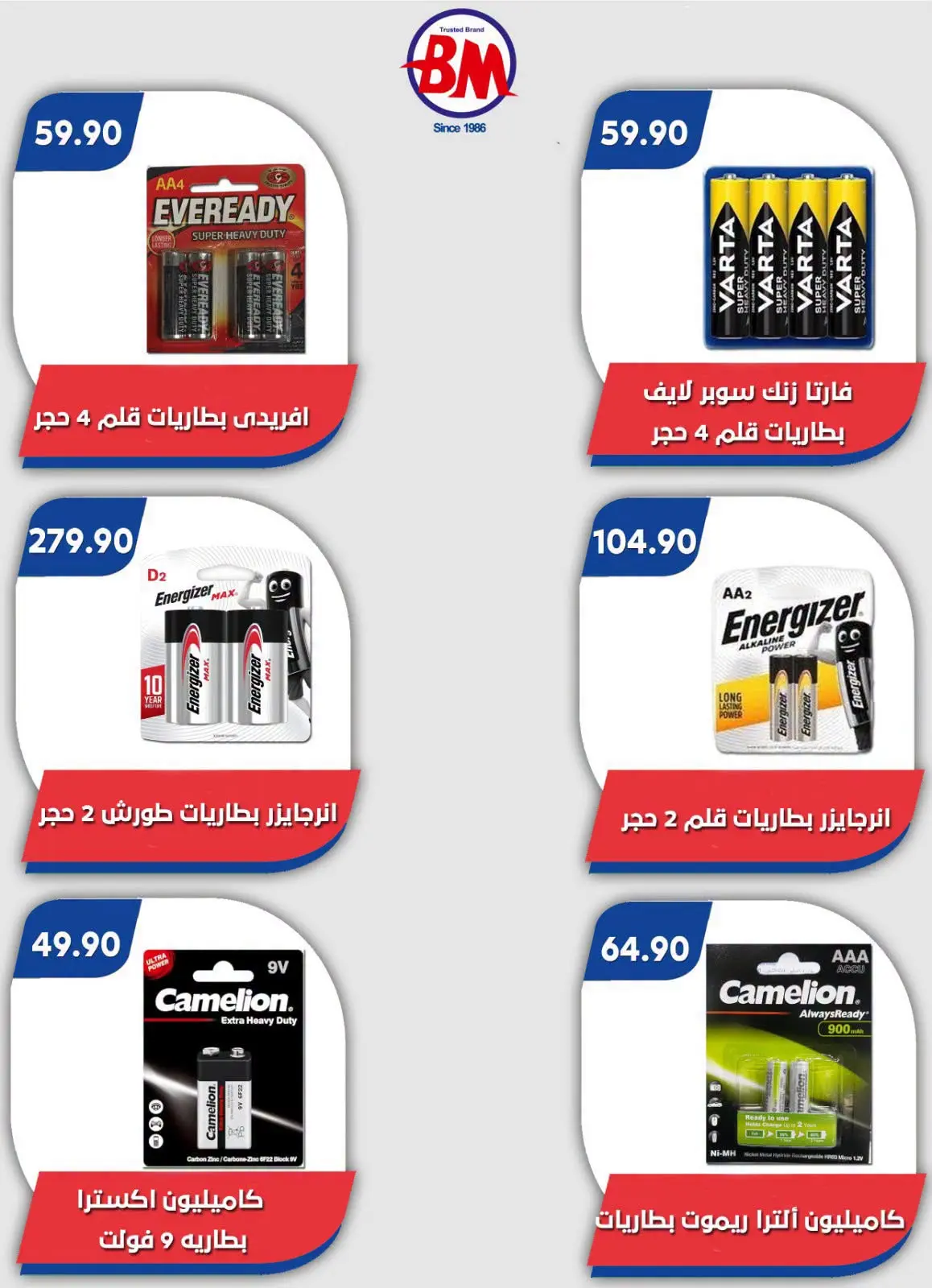 عروض باسم ماركت بفرع الساحل الشمالى من ٢٠ أغسطس حتى ٦ سبتمبر ٢٠٢٦ عروض الصيف - باسم ماركت - مصر - 20 اغسطس 2026 – 6 سبتمبر 2026 - صفحة 49