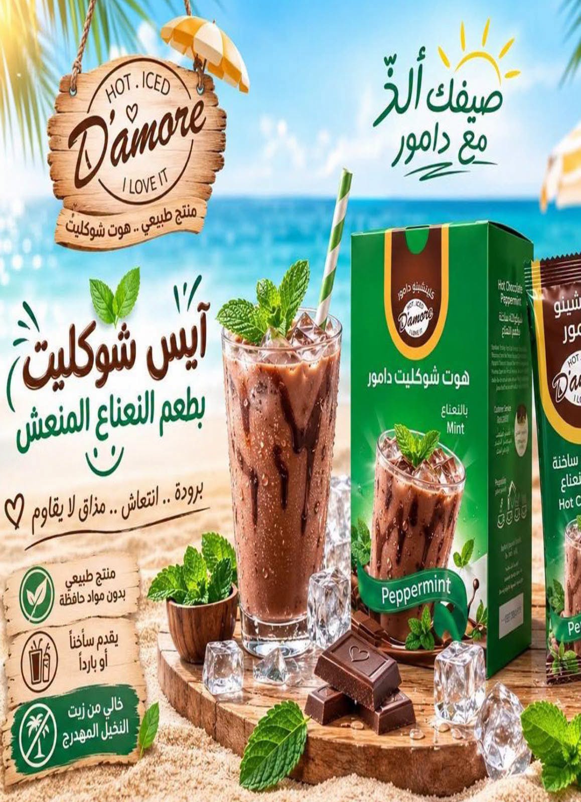 عروض باسم ماركت بفرع الساحل الشمالى من ٢٠ أغسطس حتى ٦ سبتمبر ٢٠٢٦ عروض الصيف - باسم ماركت - مصر - 20 اغسطس 2026 – 6 سبتمبر 2026 - صفحة 19