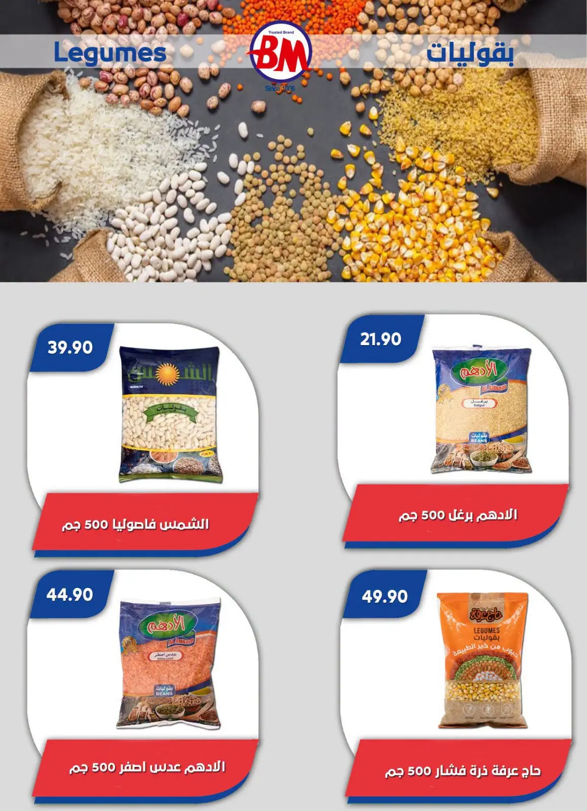 عروض باسم ماركت بفرع الساحل الشمالى من ٢٠ أغسطس حتى ٦ سبتمبر ٢٠٢٦ عروض الصيف - باسم ماركت - مصر - 20 اغسطس 2026 – 6 سبتمبر 2026 - صفحة 39
