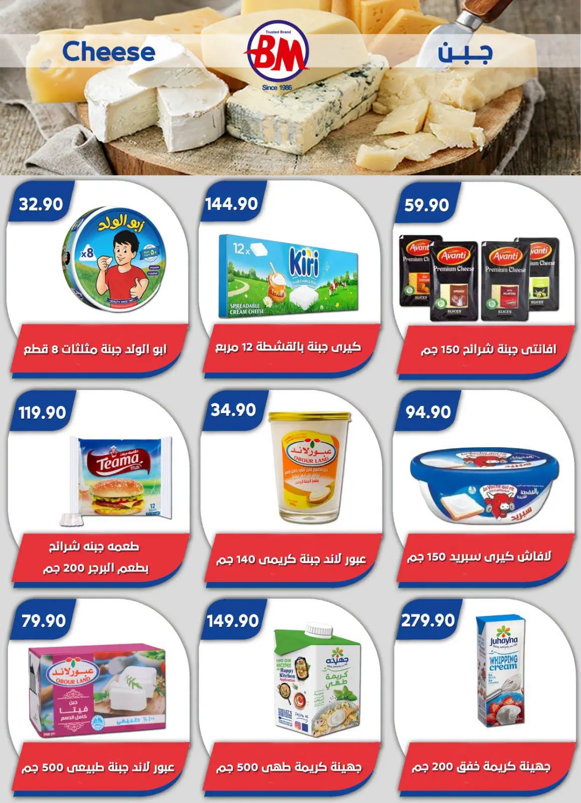 عروض باسم ماركت بفرع الساحل الشمالى من ٢٠ أغسطس حتى ٦ سبتمبر ٢٠٢٦ عروض الصيف - باسم ماركت - مصر - 20 اغسطس 2026 – 6 سبتمبر 2026 - صفحة 29