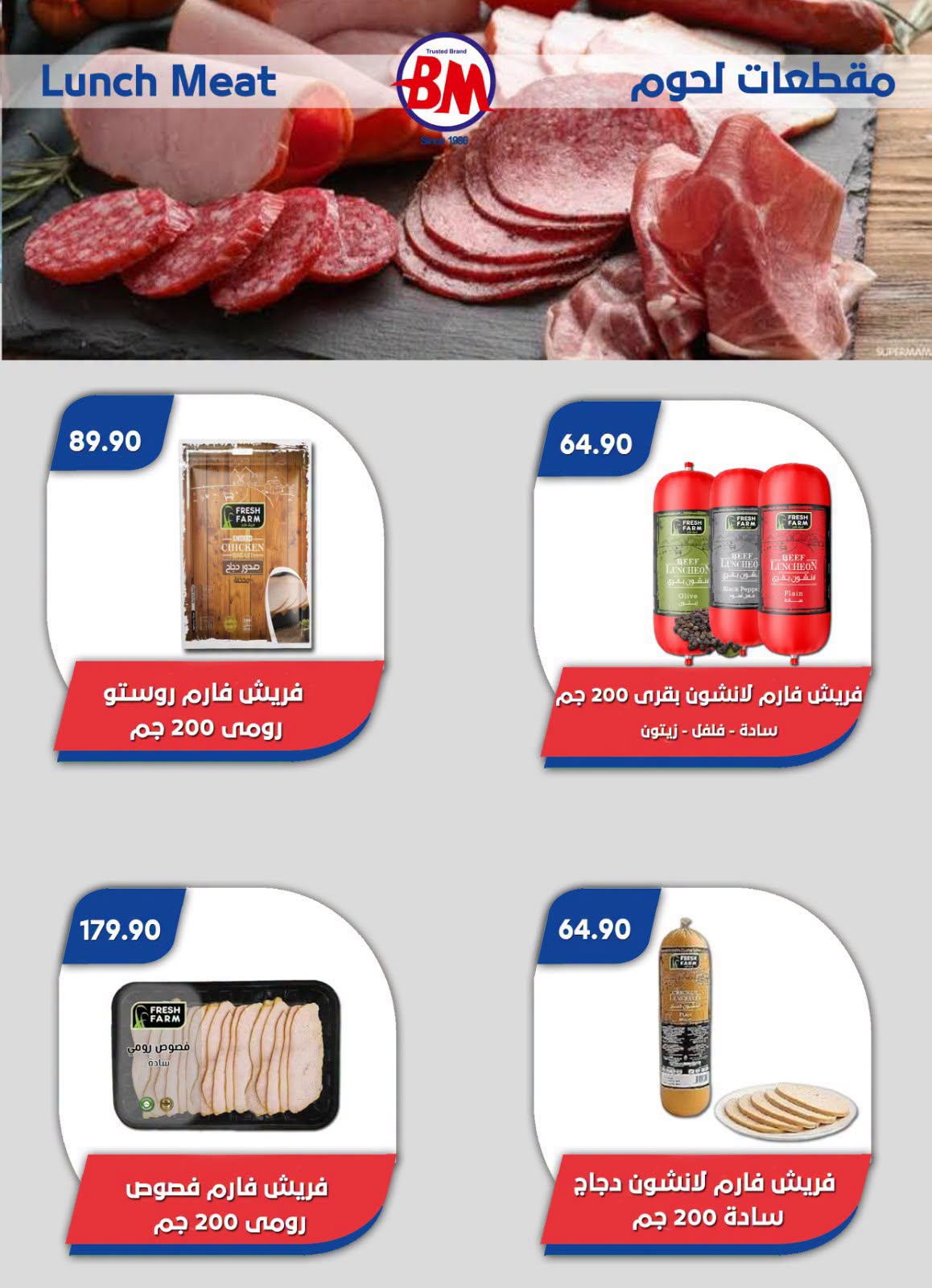 عروض باسم ماركت بفرع الساحل الشمالى من ٢٠ أغسطس حتى ٦ سبتمبر ٢٠٢٦ عروض الصيف - باسم ماركت - مصر - 20 اغسطس 2026 – 6 سبتمبر 2026 - صفحة 24