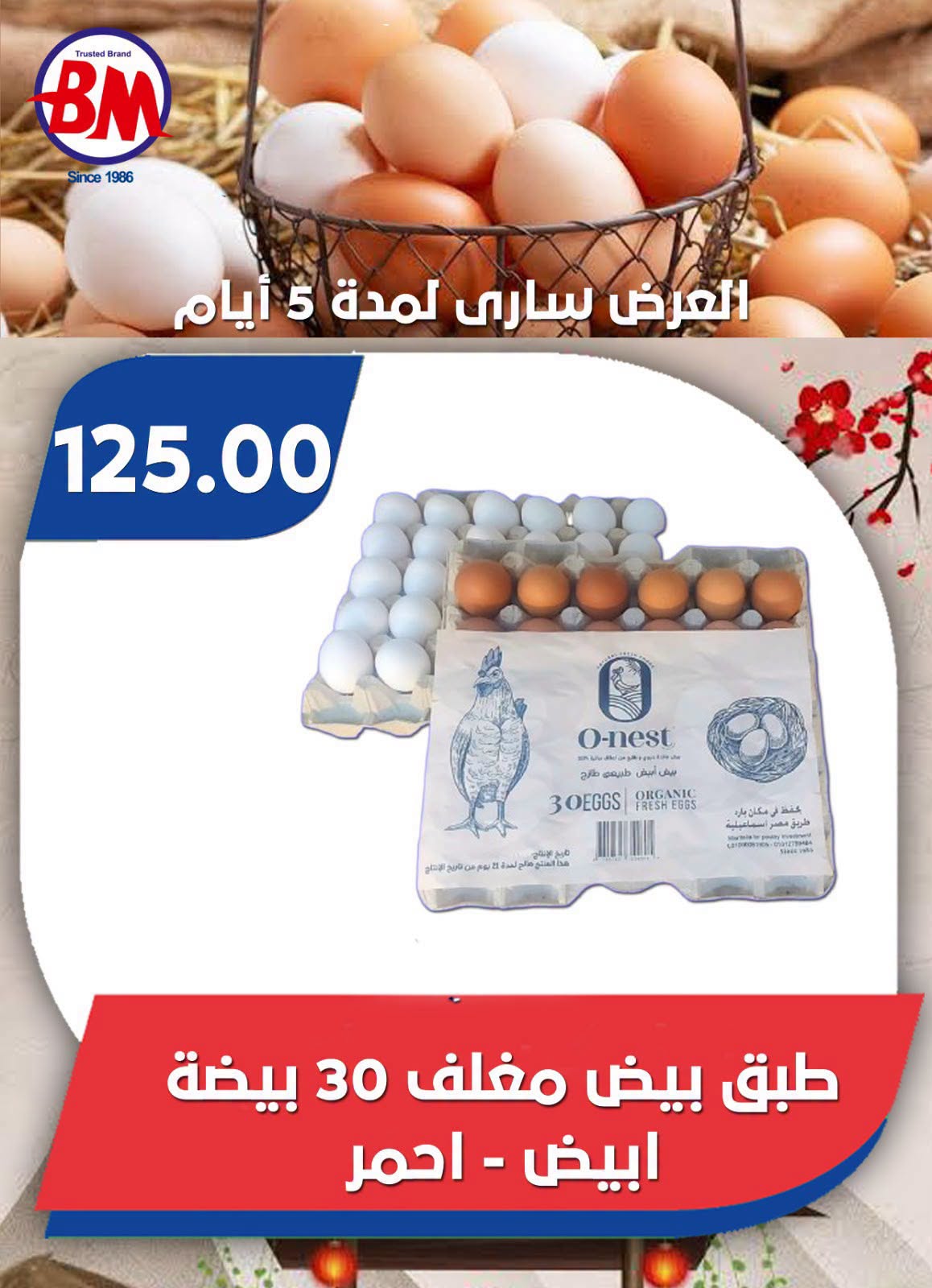 عروض باسم ماركت بفرع الساحل الشمالى من ٢٠ أغسطس حتى ٦ سبتمبر ٢٠٢٦ عروض الصيف - باسم ماركت - مصر - 20 اغسطس 2026 – 6 سبتمبر 2026 - صفحة 25