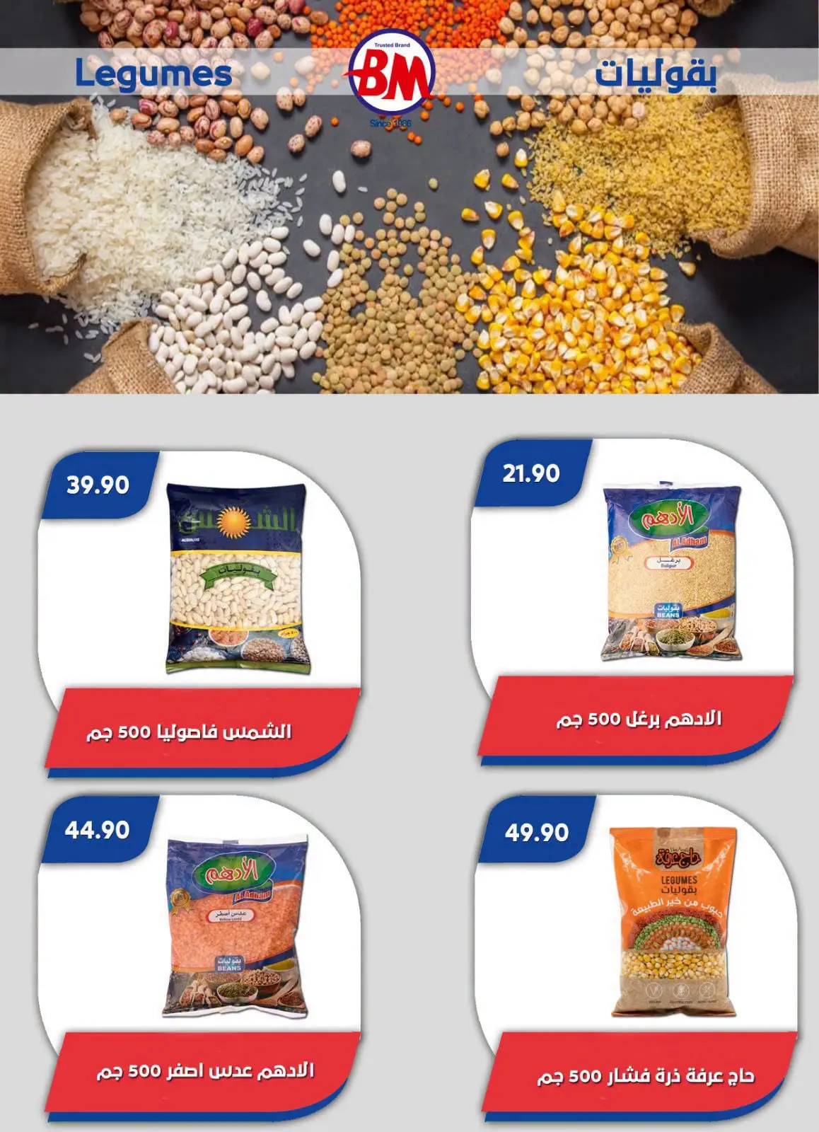 عروض باسم ماركت من ٢٣ أغسطس حتى ٦ سبتمبر ٢٠٢٦ عروض الصيف - باسم ماركت - مصر - 23 اغسطس 2026 – 6 سبتمبر 2026 - صفحة 38