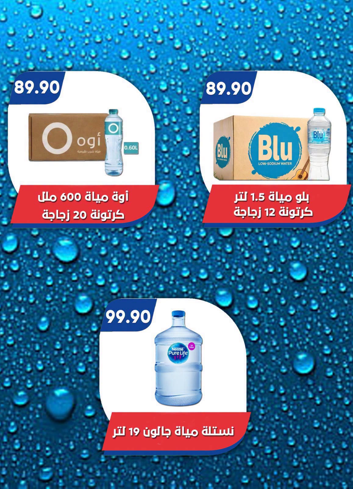 عروض باسم ماركت من ٢٣ أغسطس حتى ٦ سبتمبر ٢٠٢٦ عروض الصيف - باسم ماركت - مصر - 23 اغسطس 2026 – 6 سبتمبر 2026 - صفحة 19