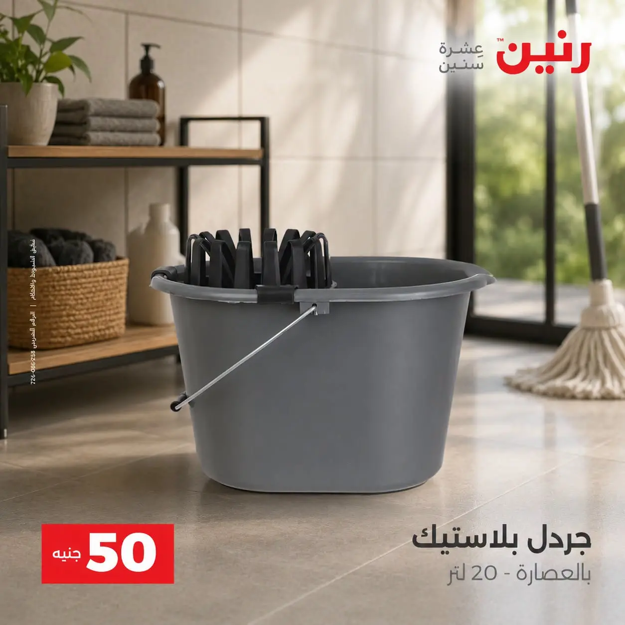عروض رنين من ٢٥ حتى ٢٦ أغسطس ٢٠٢٦ عروض منتجات من 50 لـ 100 جنيه - رنين - مصر - 25 اغسطس 2026 – 26 اغسطس 2026 - صفحة 65