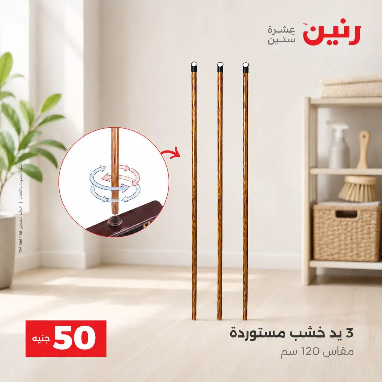 عروض رنين من ٢٥ حتى ٢٦ أغسطس ٢٠٢٦ عروض منتجات من 50 لـ 100 جنيه - رنين - مصر - 25 اغسطس 2026 – 26 اغسطس 2026 - صفحة 66