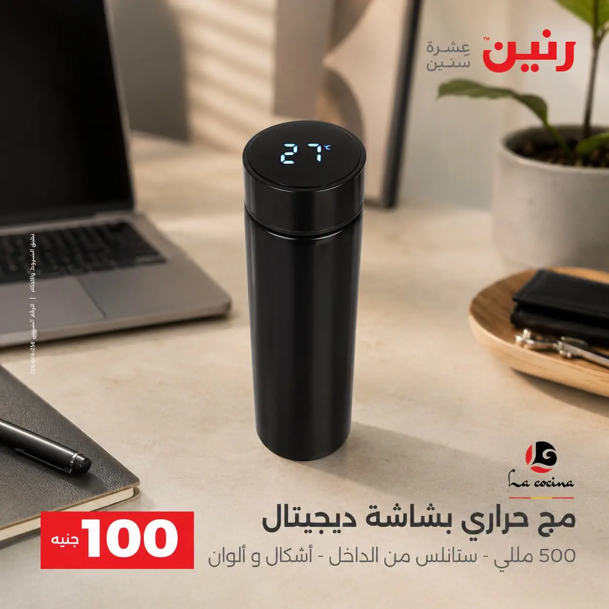 عروض رنين من ٢٥ حتى ٢٦ أغسطس ٢٠٢٦ عروض منتجات من 50 لـ 100 جنيه - رنين - مصر - 25 اغسطس 2026 – 26 اغسطس 2026 - صفحة 47