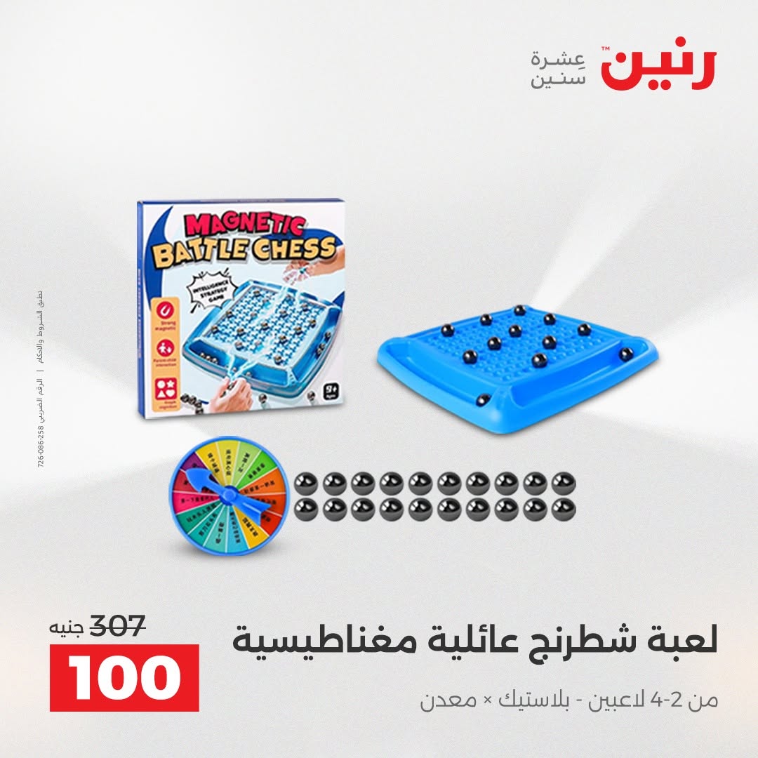 عروض رنين من ٢٥ حتى ٢٦ أغسطس ٢٠٢٦ عروض الشنط ولعب الأطفال - رنين - مصر - 25 اغسطس 2026 – 26 اغسطس 2026 - صفحة 3