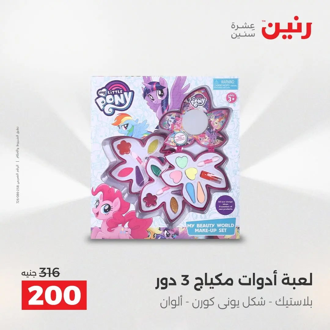 عروض رنين من ٢٥ حتى ٢٦ أغسطس ٢٠٢٦ عروض الشنط ولعب الأطفال - رنين - مصر - 25 اغسطس 2026 – 26 اغسطس 2026 - صفحة 47