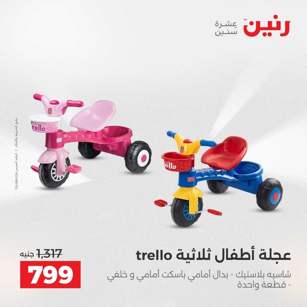 عروض رنين من ٢٥ حتى ٢٦ أغسطس ٢٠٢٦ عروض الشنط ولعب الأطفال - رنين - مصر - 25 اغسطس 2026 – 26 اغسطس 2026 - صفحة 15