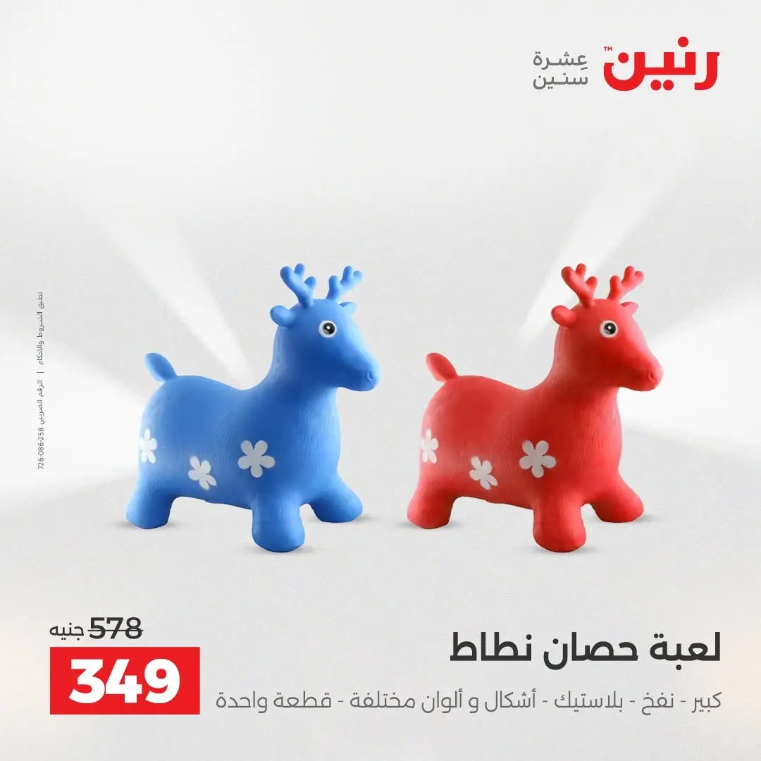 عروض رنين من ٢٥ حتى ٢٦ أغسطس ٢٠٢٦ عروض الشنط ولعب الأطفال - رنين - مصر - 25 اغسطس 2026 – 26 اغسطس 2026 - صفحة 33