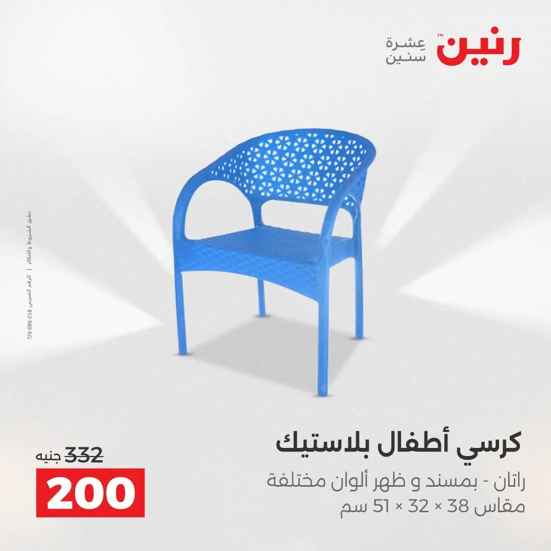 عروض رنين من ٢٥ حتى ٢٦ أغسطس ٢٠٢٦ عروض الشنط ولعب الأطفال - رنين - مصر - 25 اغسطس 2026 – 26 اغسطس 2026 - صفحة 39