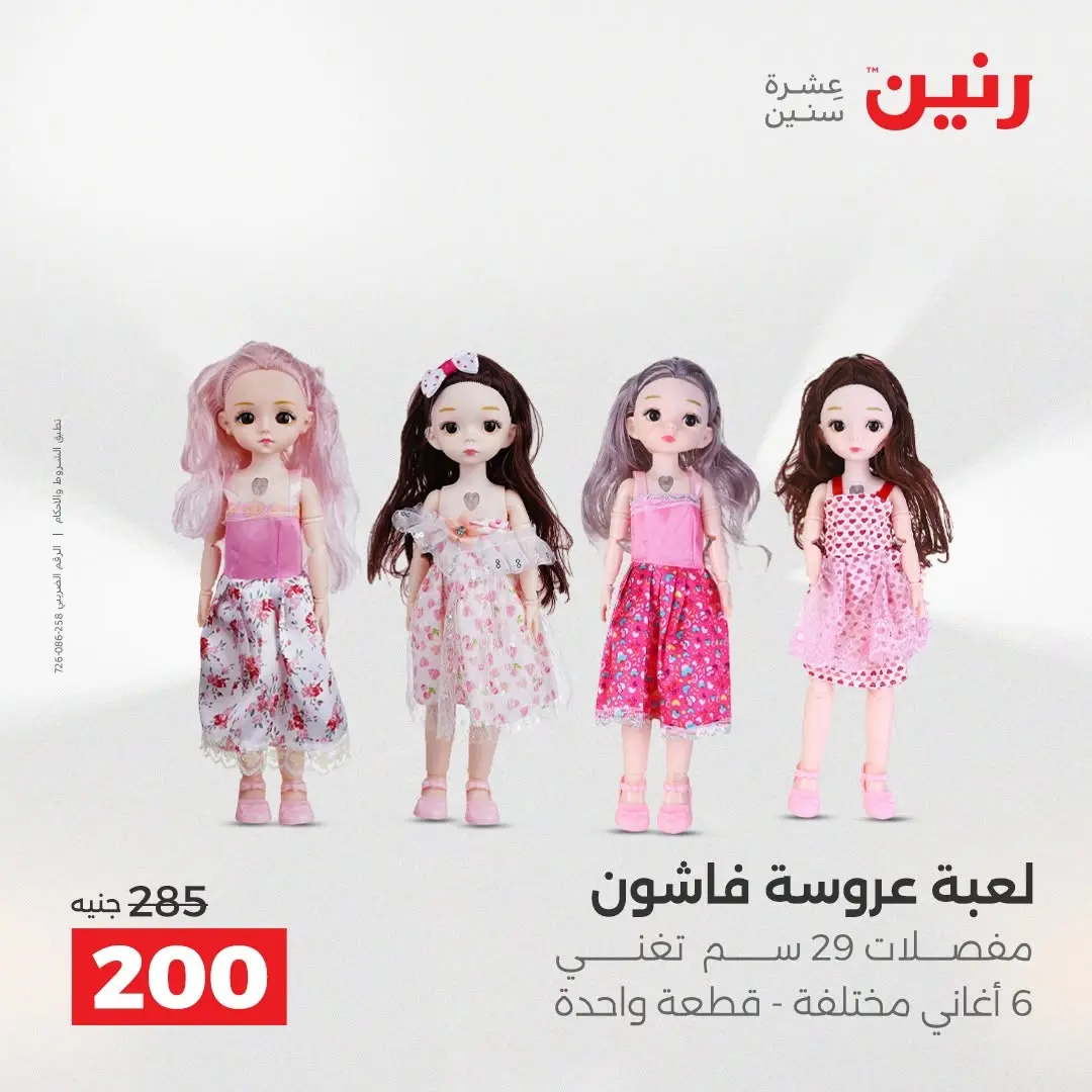عروض رنين من ٢٥ حتى ٢٦ أغسطس ٢٠٢٦ عروض الشنط ولعب الأطفال - رنين - مصر - 25 اغسطس 2026 – 26 اغسطس 2026 - صفحة 49
